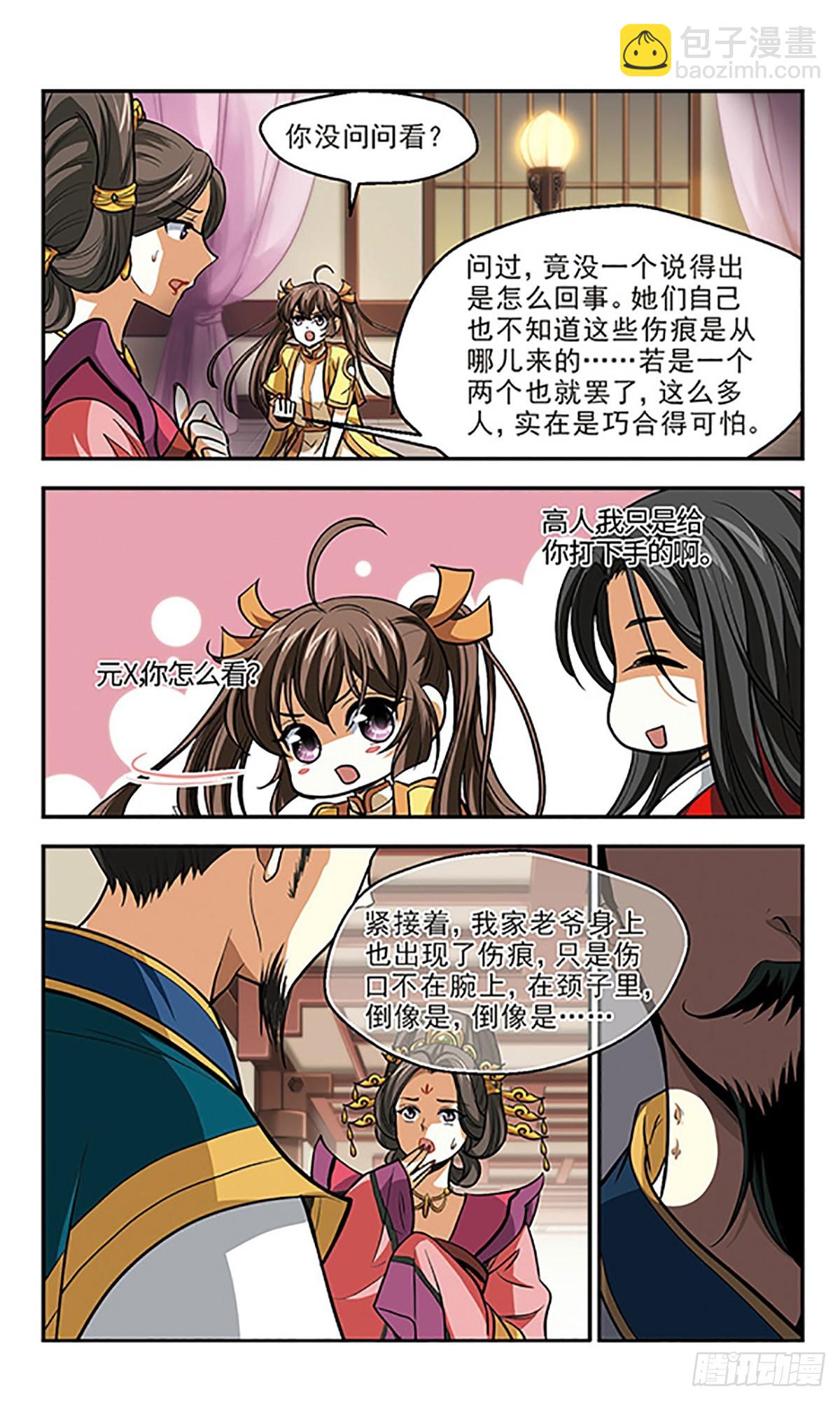 《倾我一生一世恋·飒漫画》第11话 第4页
