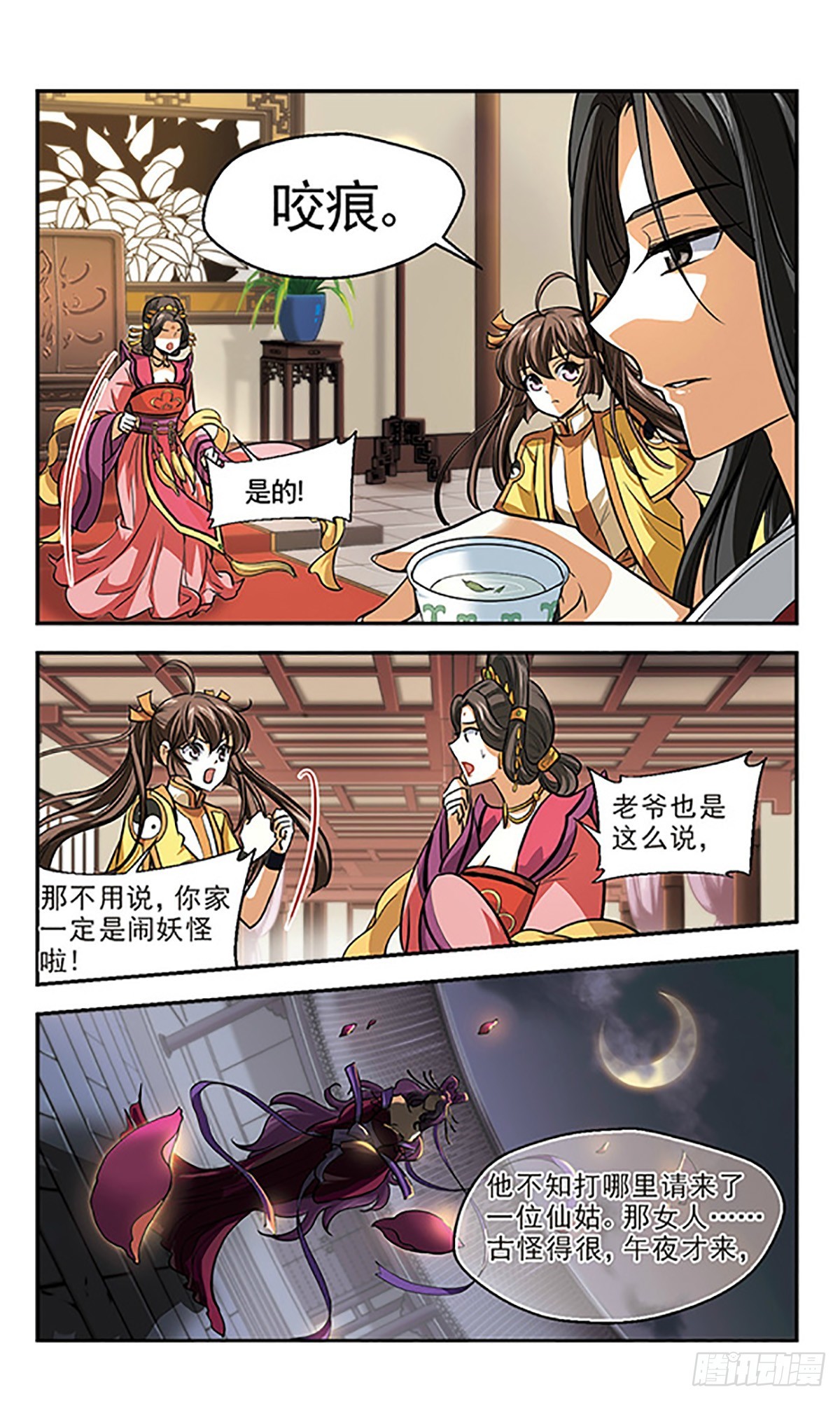 《倾我一生一世恋·飒漫画》第11话 第5页