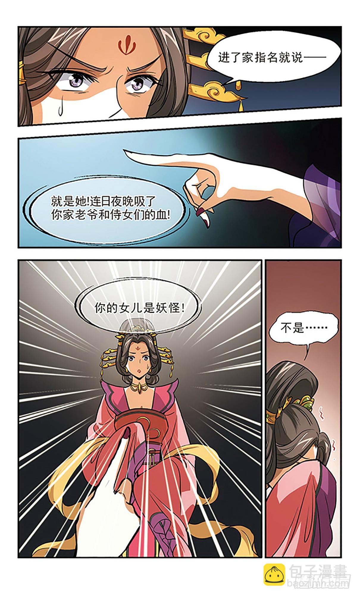 《倾我一生一世恋·飒漫画》第11话 第6页