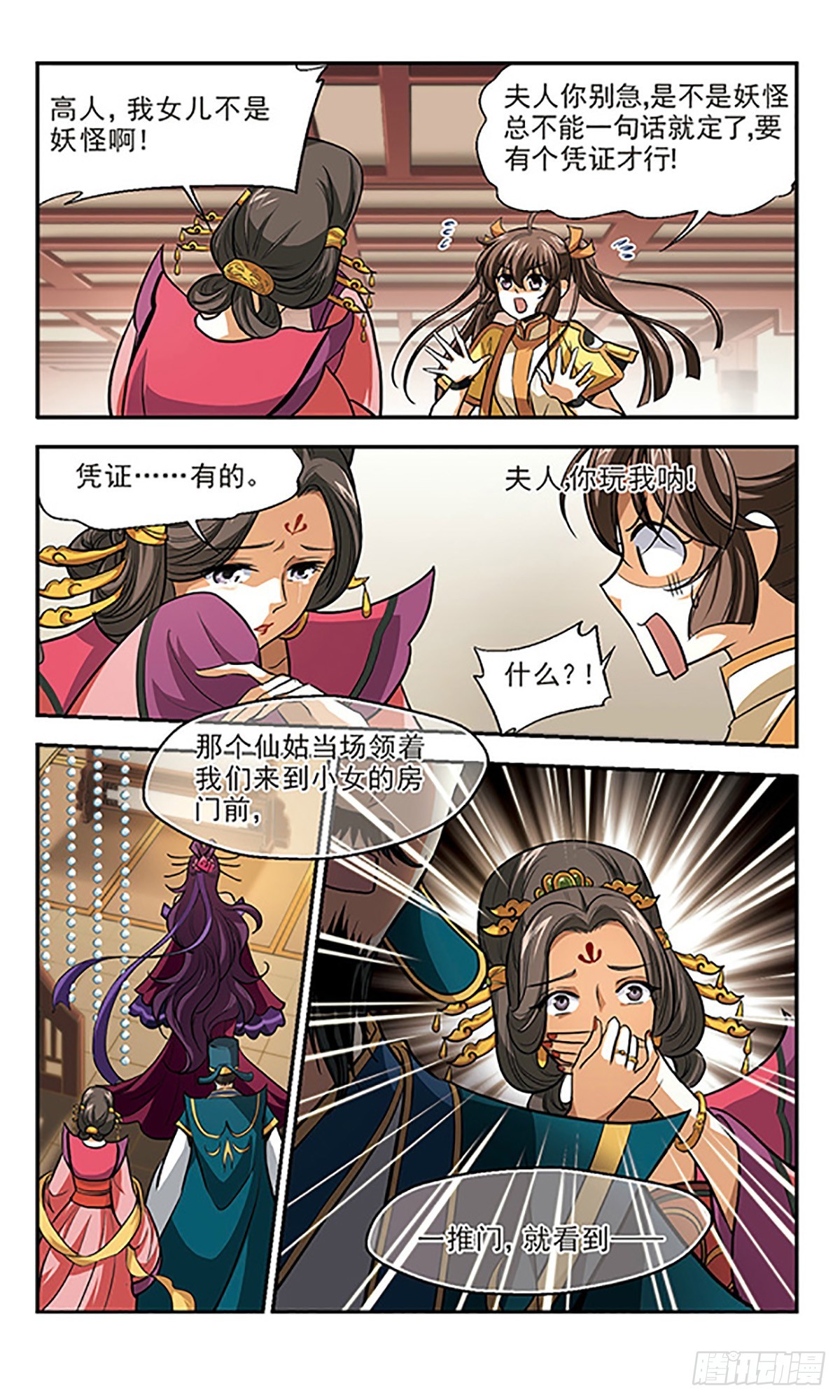 《倾我一生一世恋·飒漫画》第11话 第7页