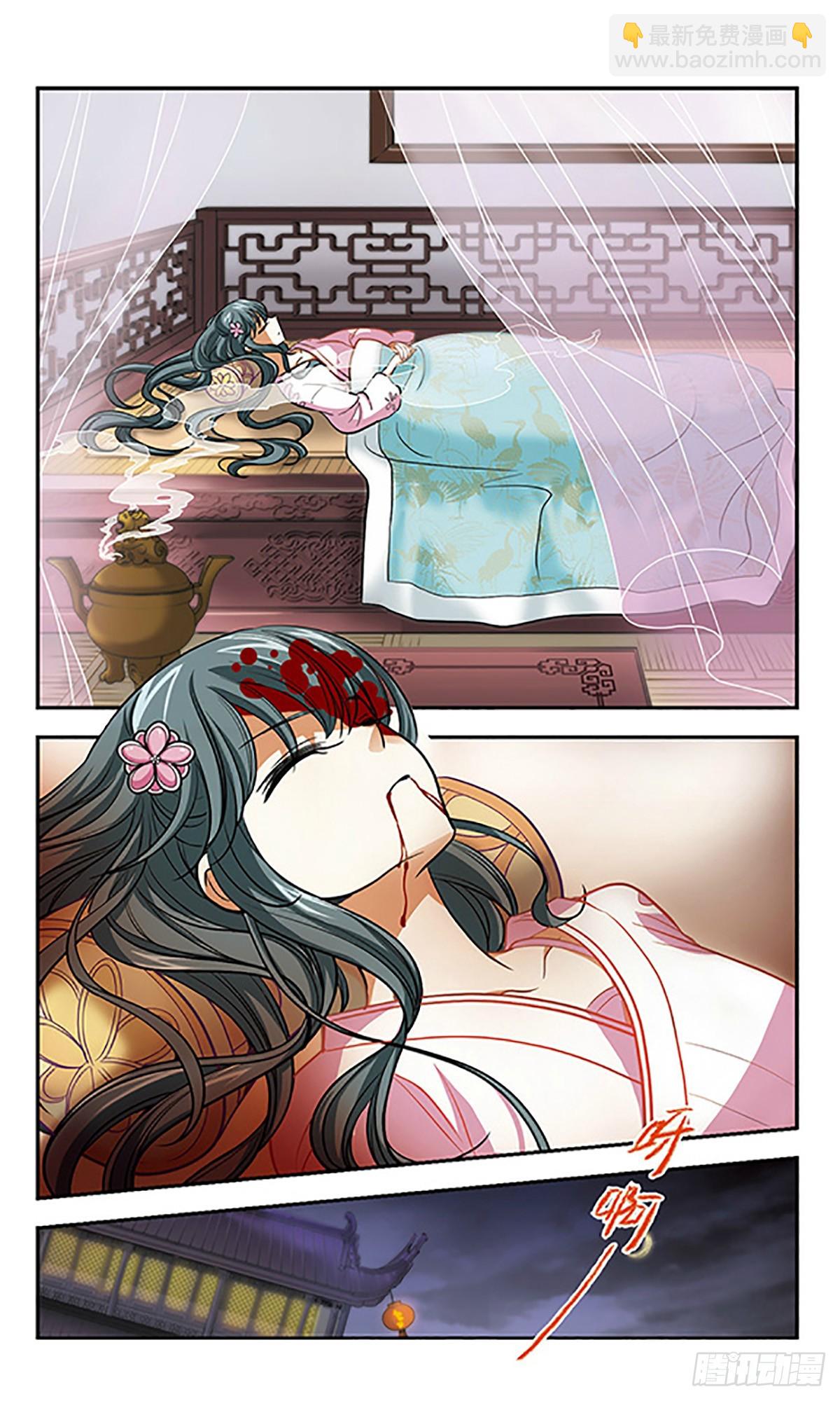 《倾我一生一世恋·飒漫画》第11话 第8页