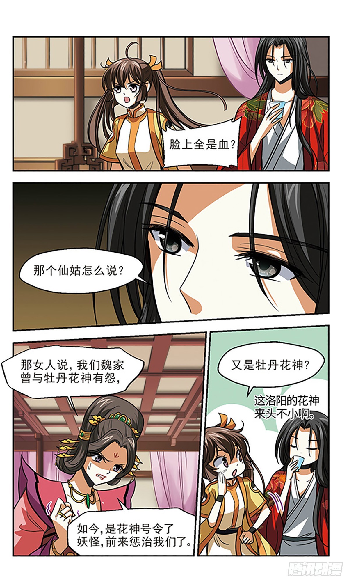 《倾我一生一世恋·飒漫画》第11话 第9页
