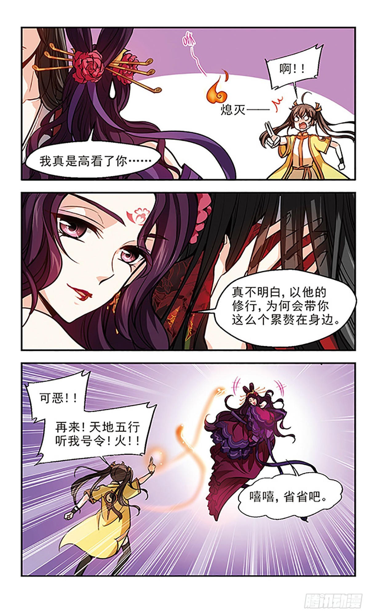 《倾我一生一世恋·飒漫画》第13话 第10页