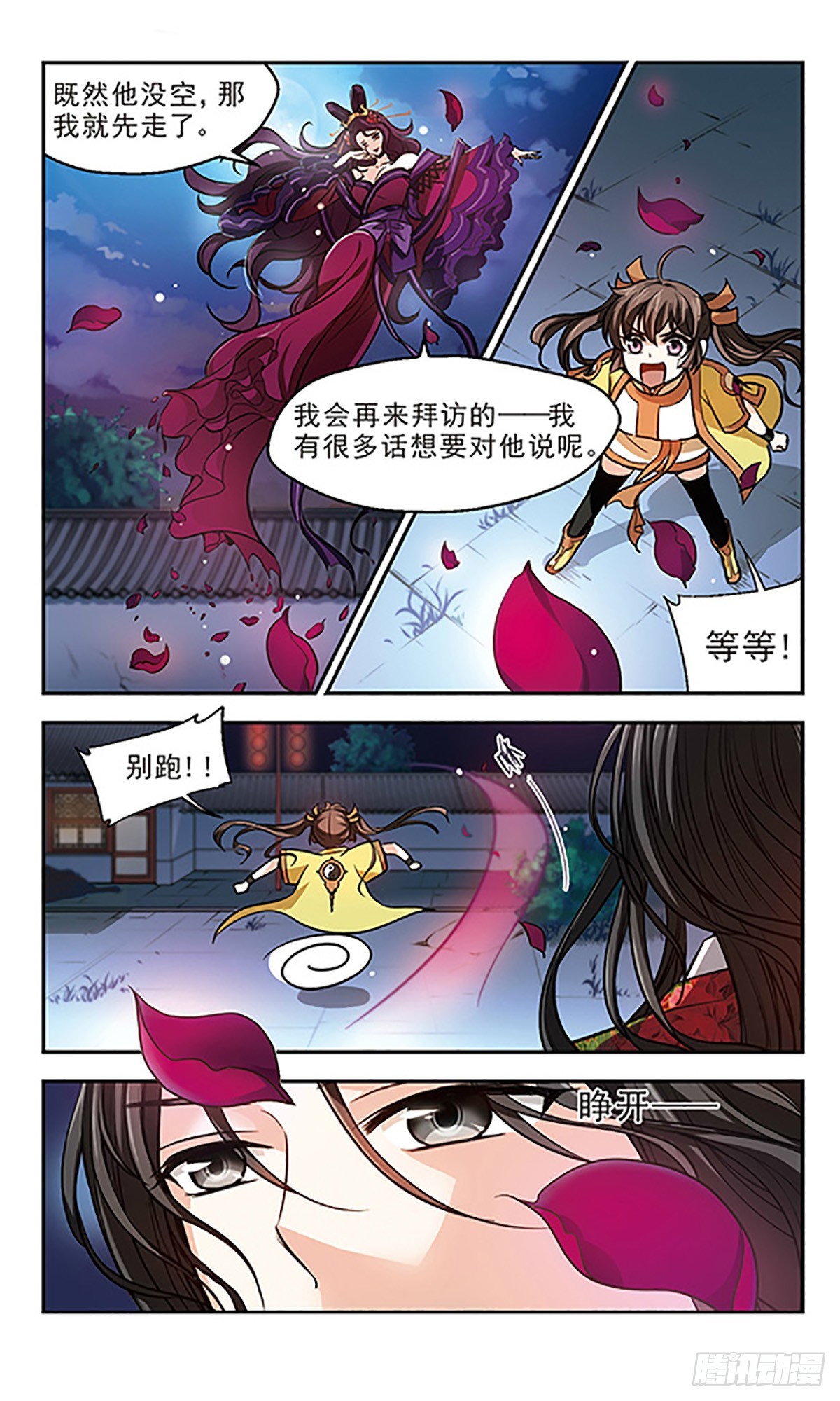《倾我一生一世恋·飒漫画》第13话 第11页