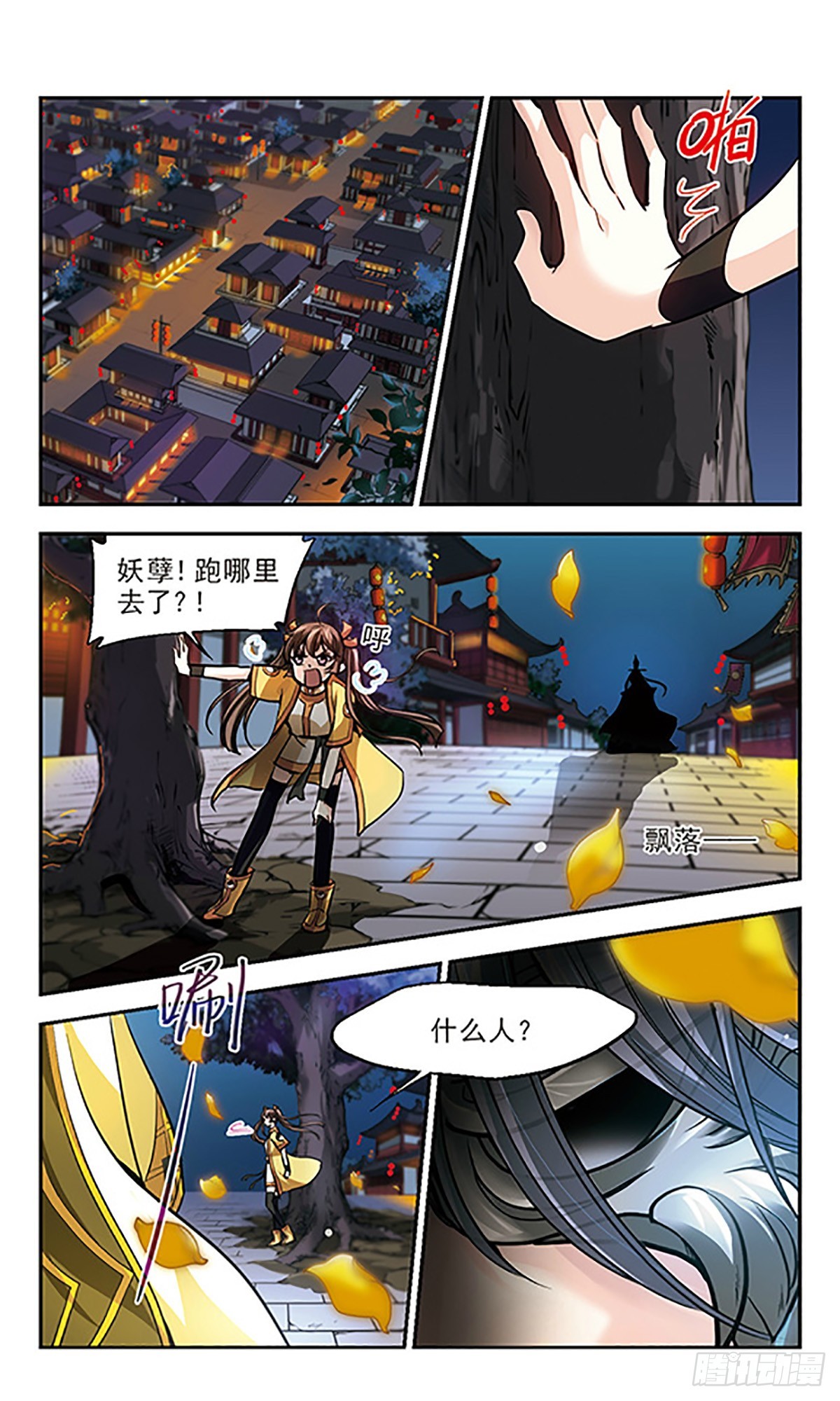 《倾我一生一世恋·飒漫画》第13话 第12页