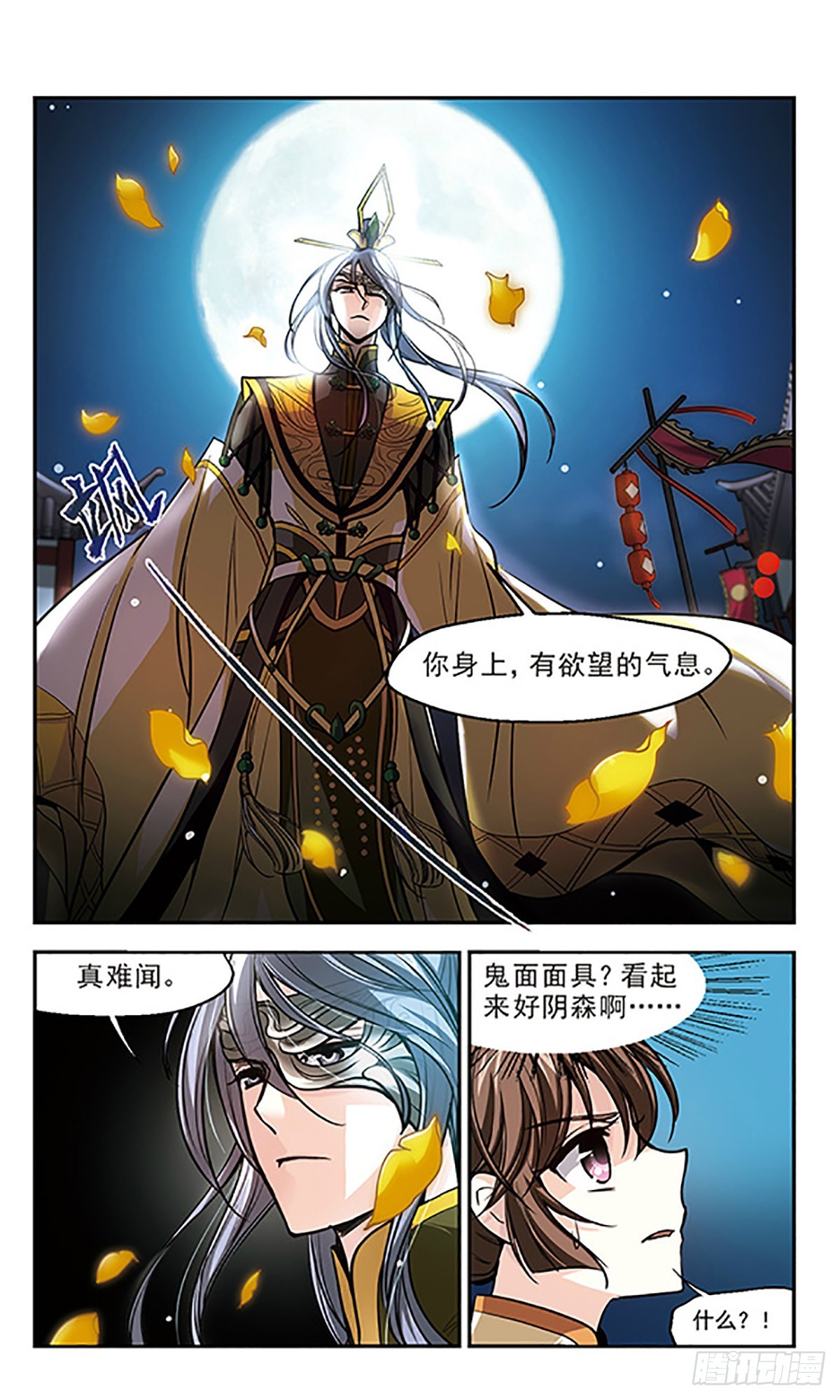《倾我一生一世恋·飒漫画》第13话 第13页