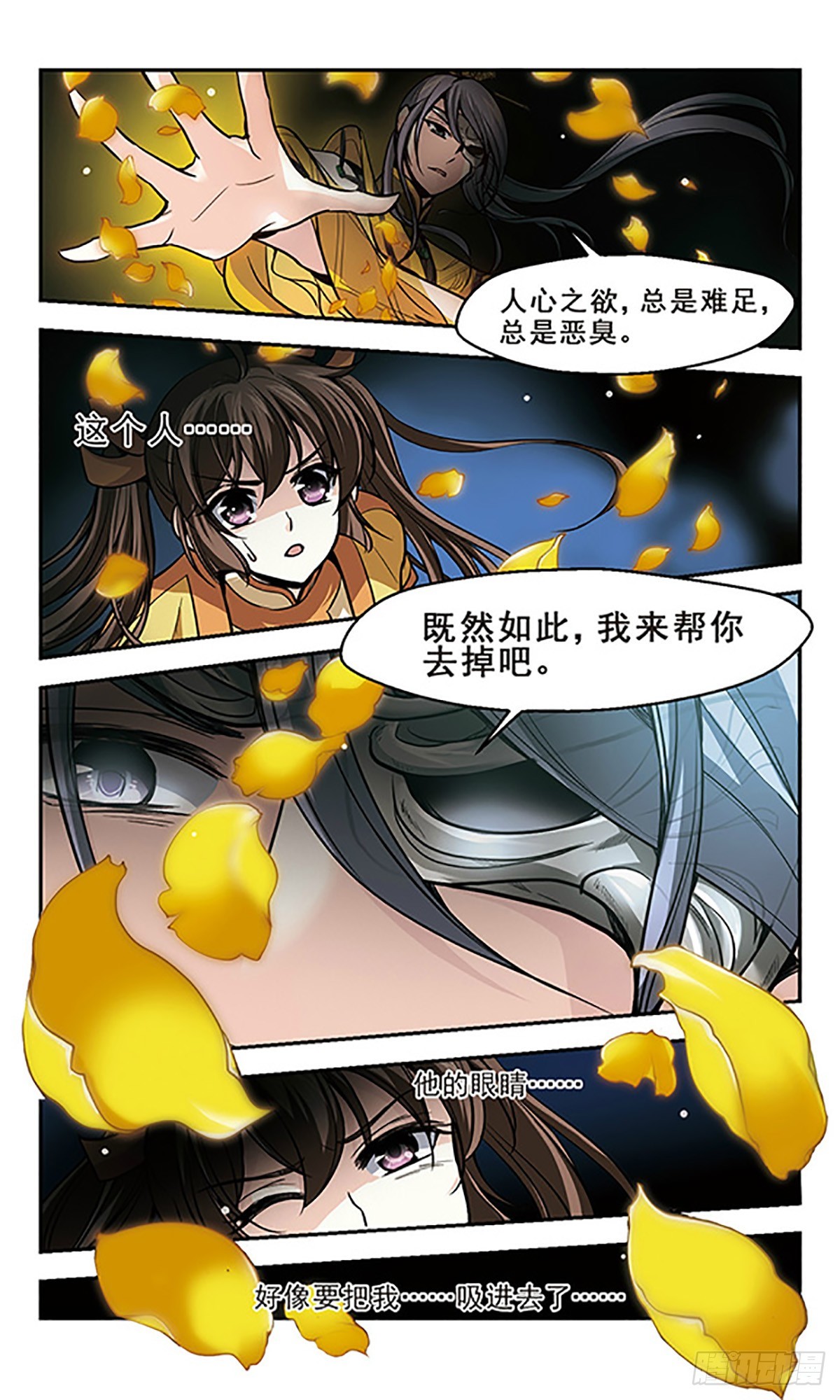《倾我一生一世恋·飒漫画》第13话 第14页