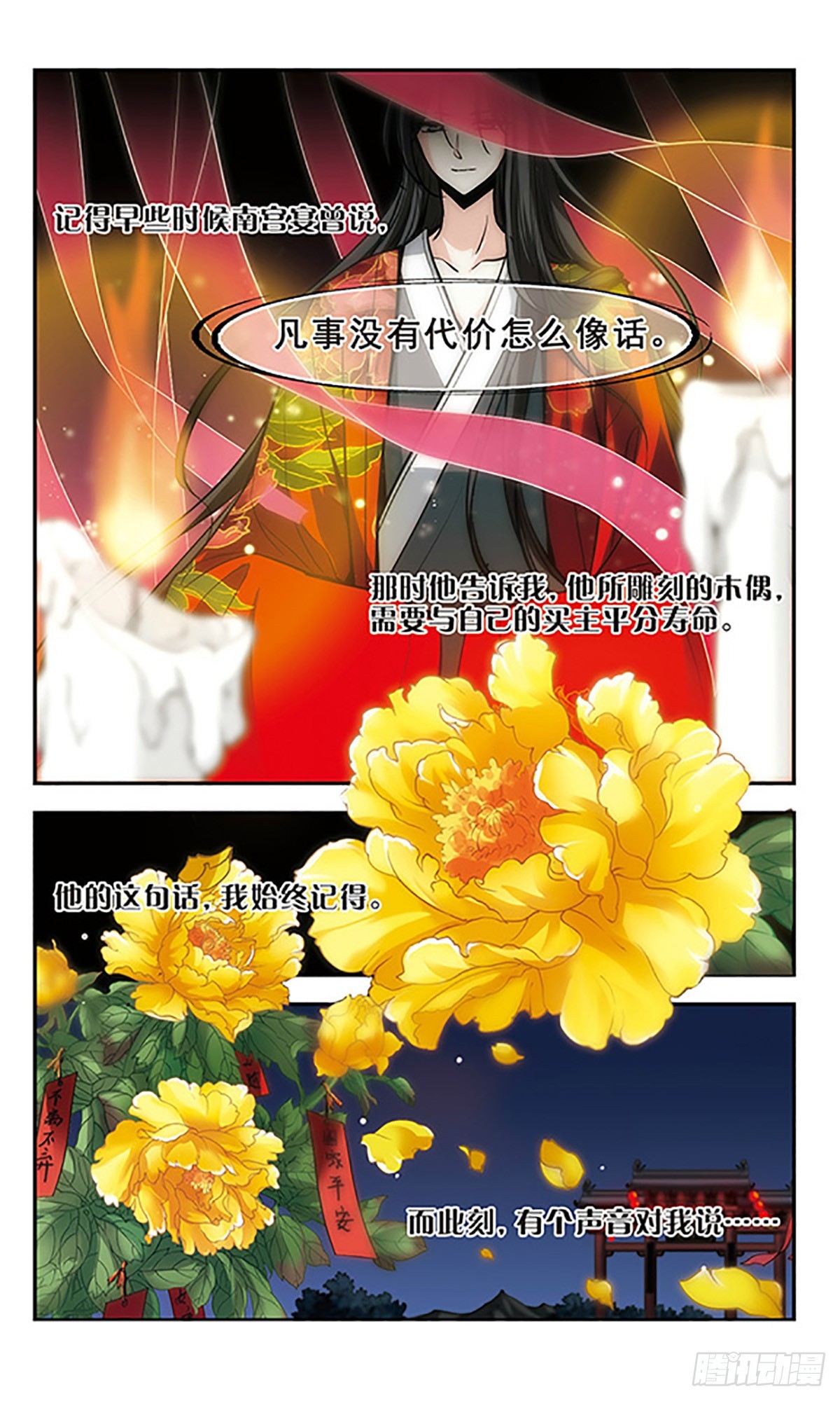 《倾我一生一世恋·飒漫画》第13话 第15页