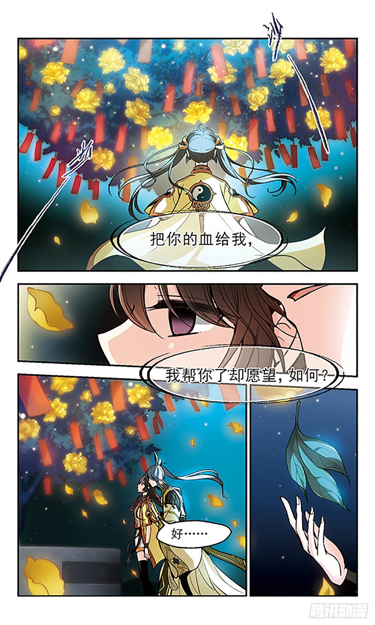 《倾我一生一世恋·飒漫画》第13话 第16页