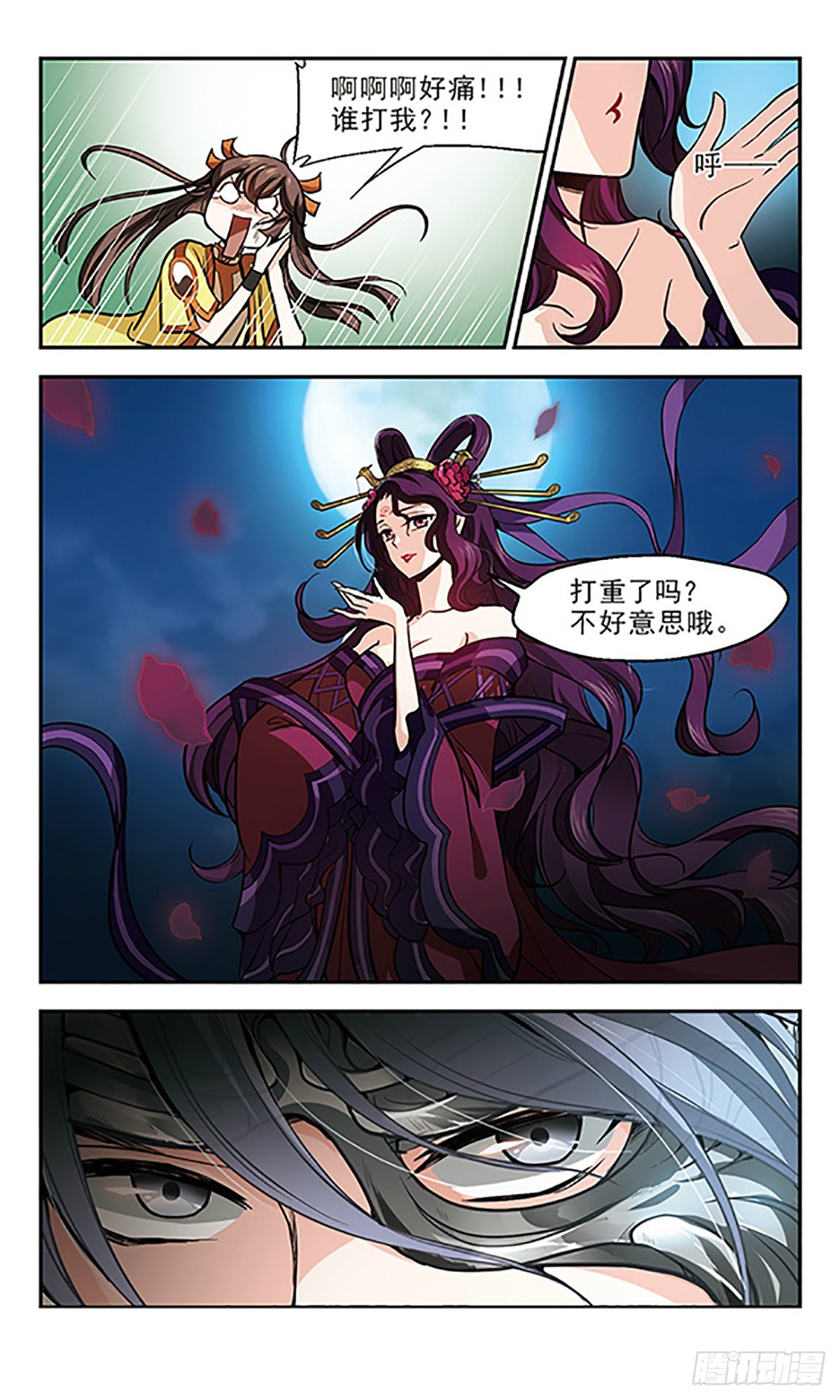 《倾我一生一世恋·飒漫画》第13话 第18页
