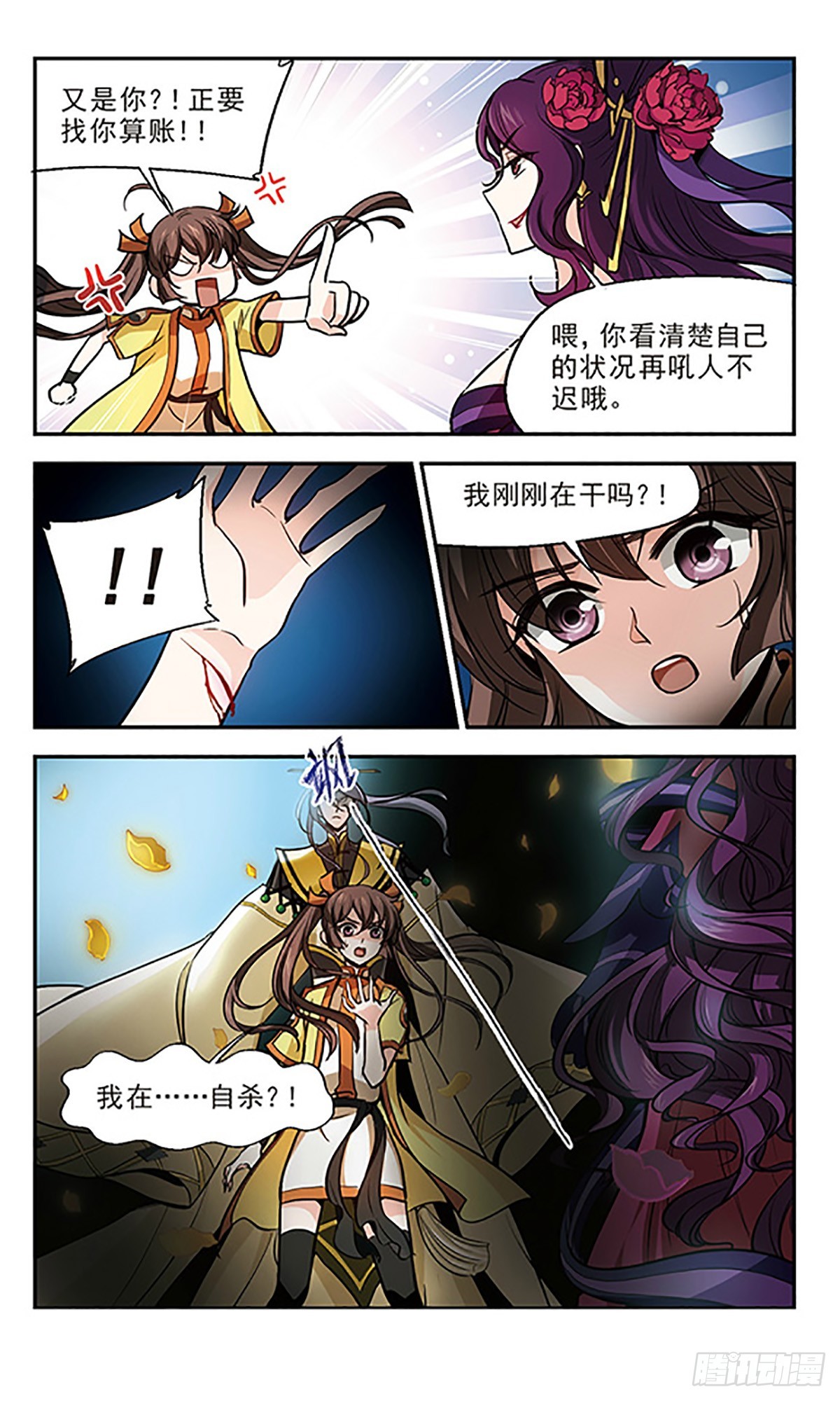 《倾我一生一世恋·飒漫画》第13话 第19页