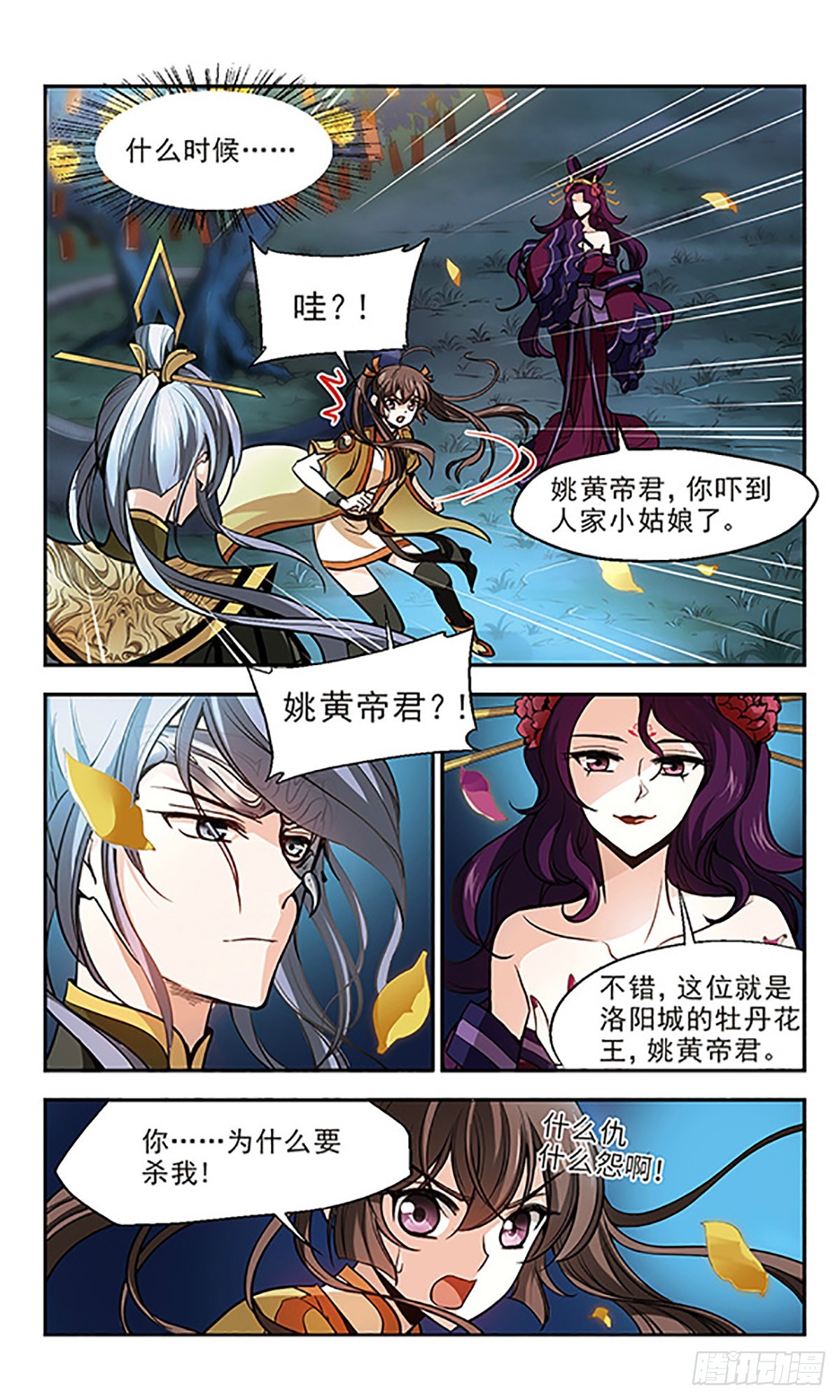 《倾我一生一世恋·飒漫画》第13话 第20页
