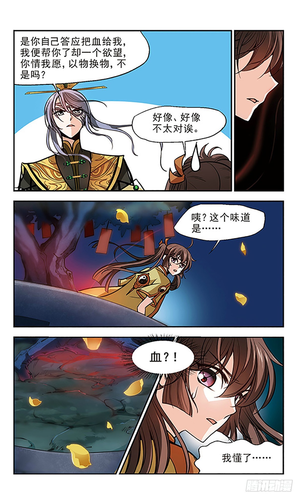 《倾我一生一世恋·飒漫画》第13话 第21页