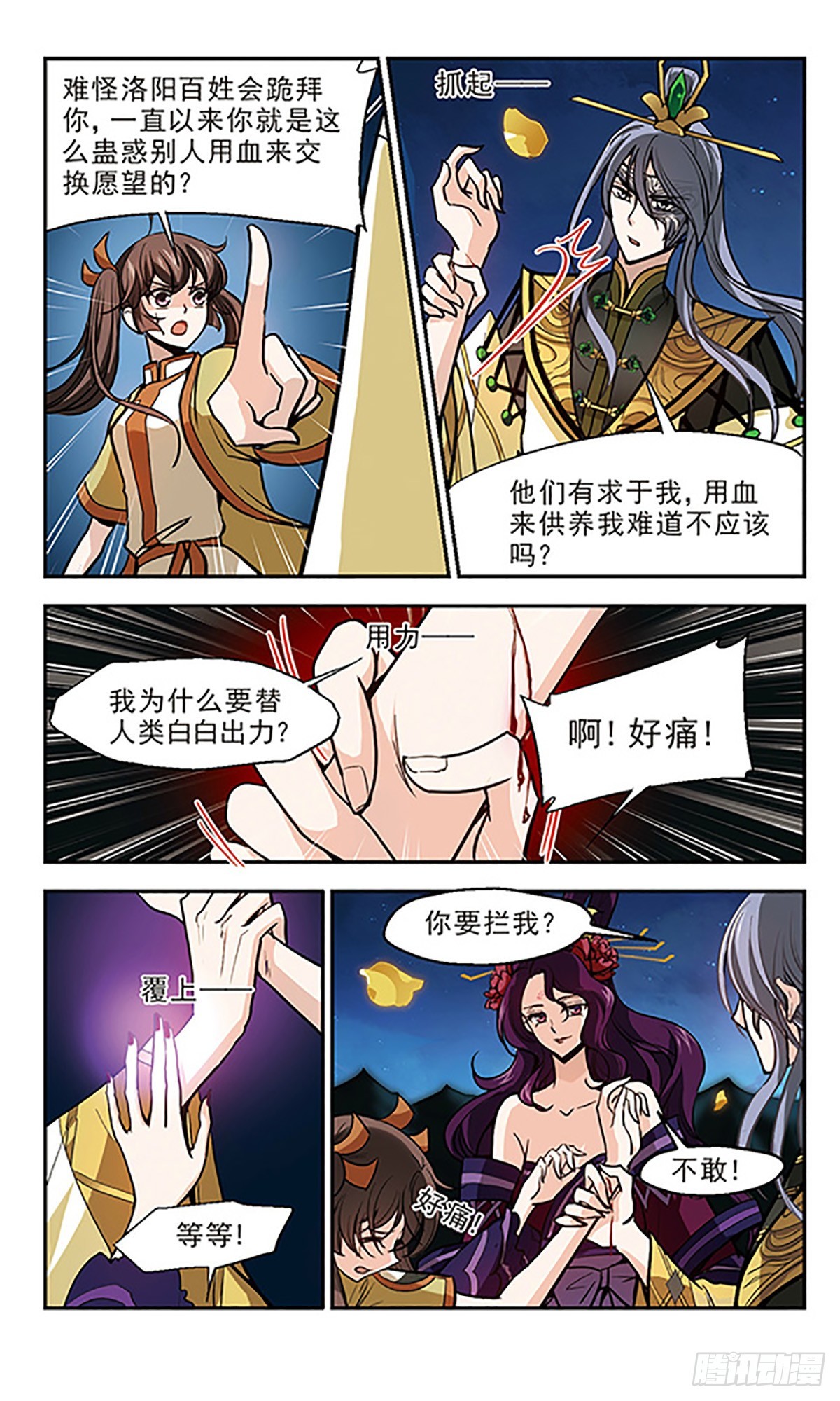《倾我一生一世恋·飒漫画》第13话 第22页