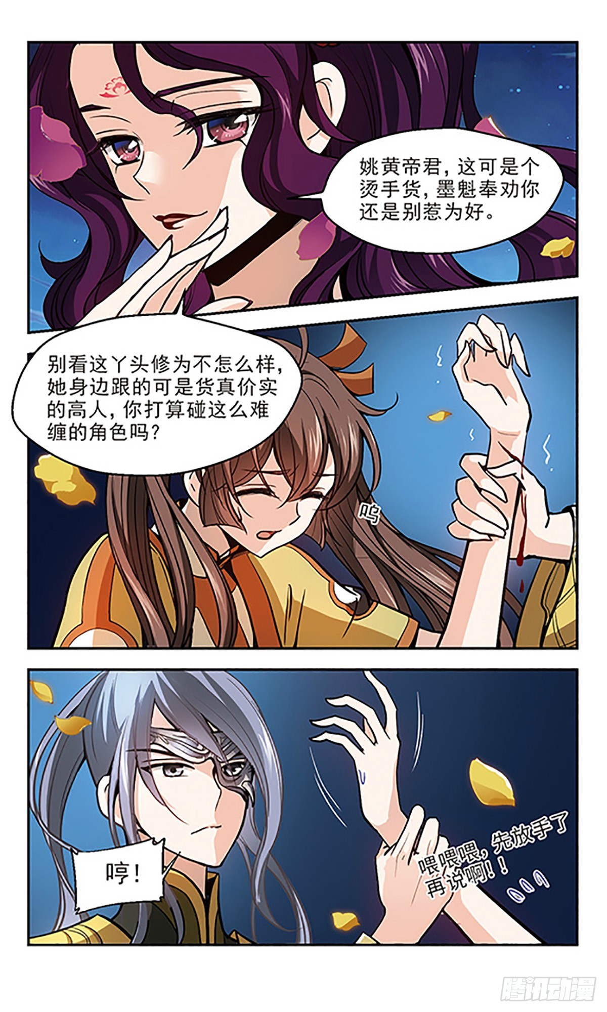 《倾我一生一世恋·飒漫画》第13话 第23页