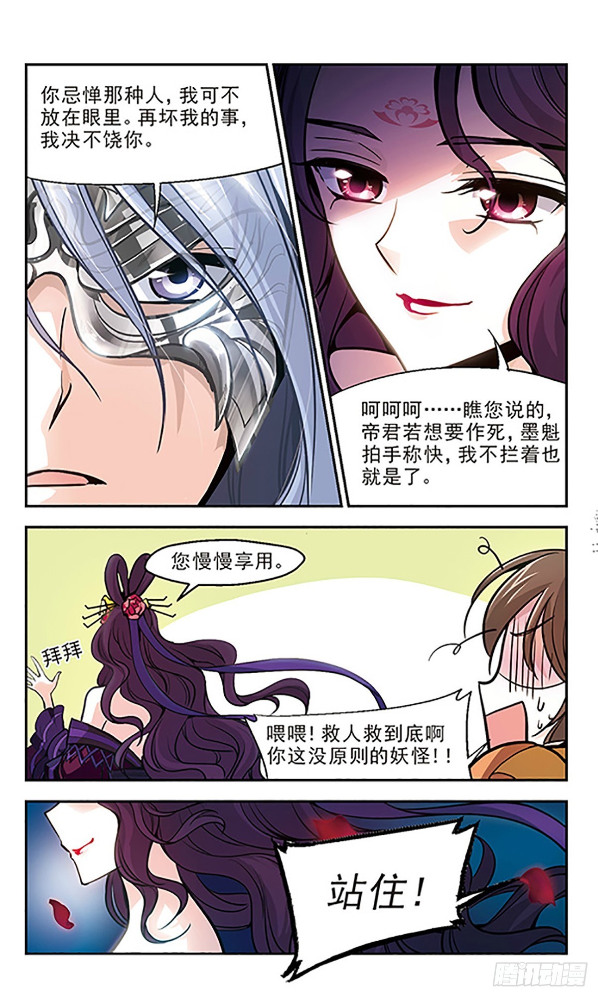 《倾我一生一世恋·飒漫画》第13话 第24页