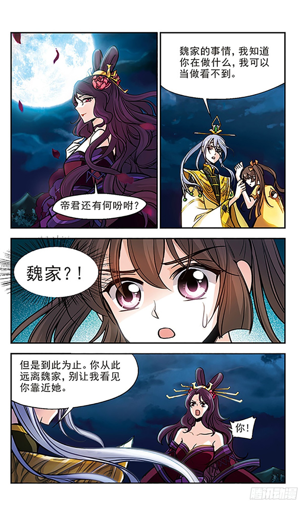 《倾我一生一世恋·飒漫画》第13话 第25页