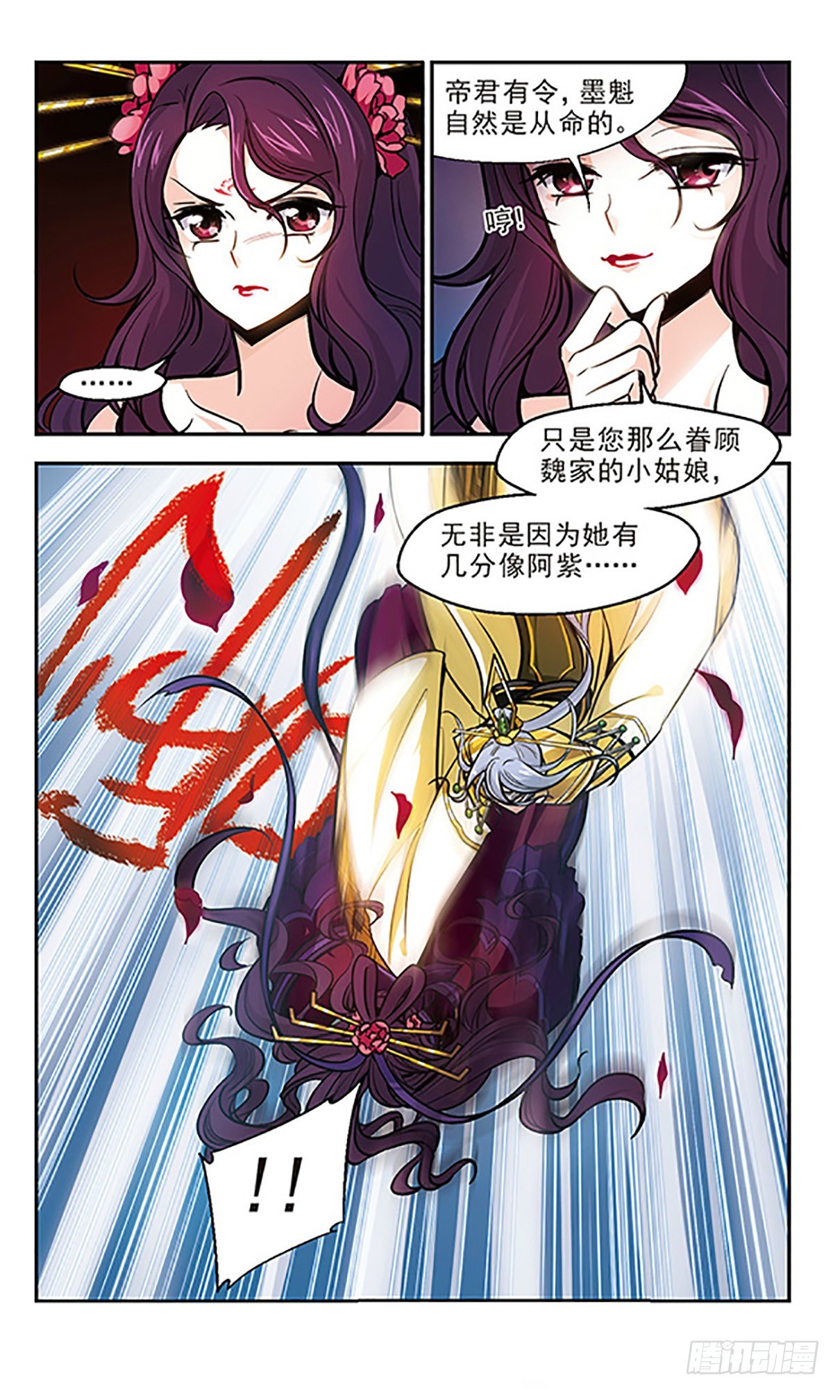 《倾我一生一世恋·飒漫画》第13话 第26页