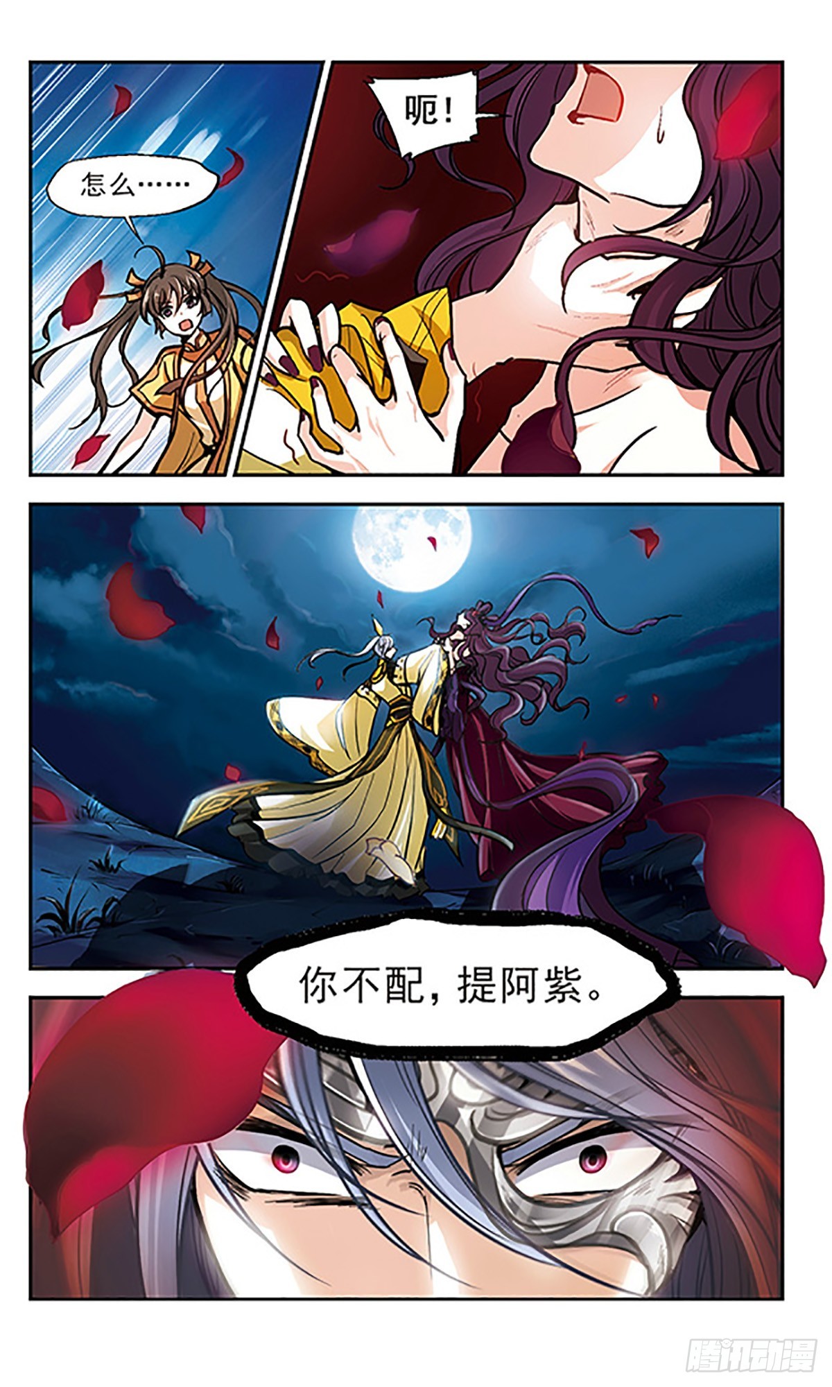 《倾我一生一世恋·飒漫画》第13话 第27页