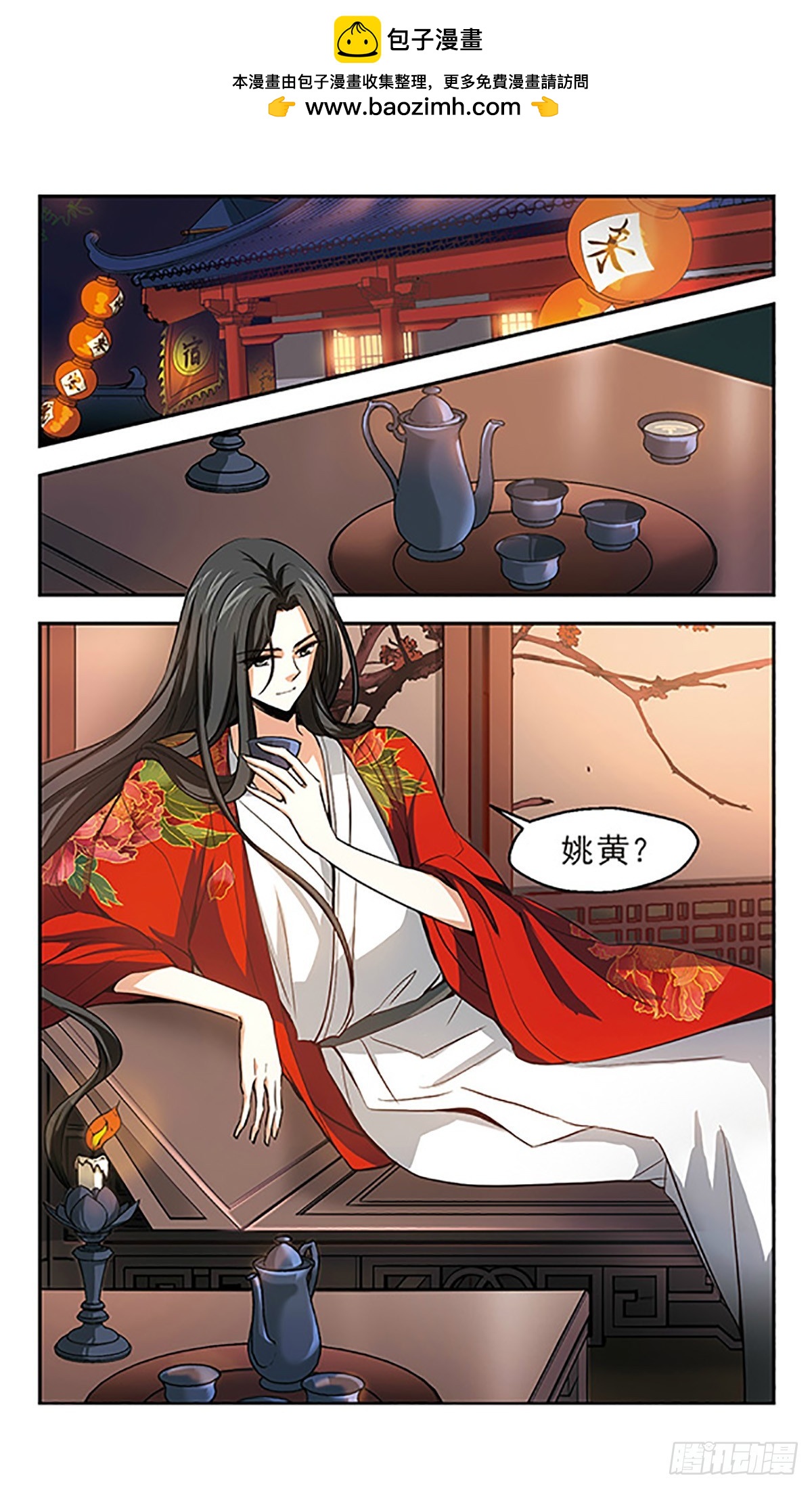 《倾我一生一世恋·飒漫画》第13话 第2页