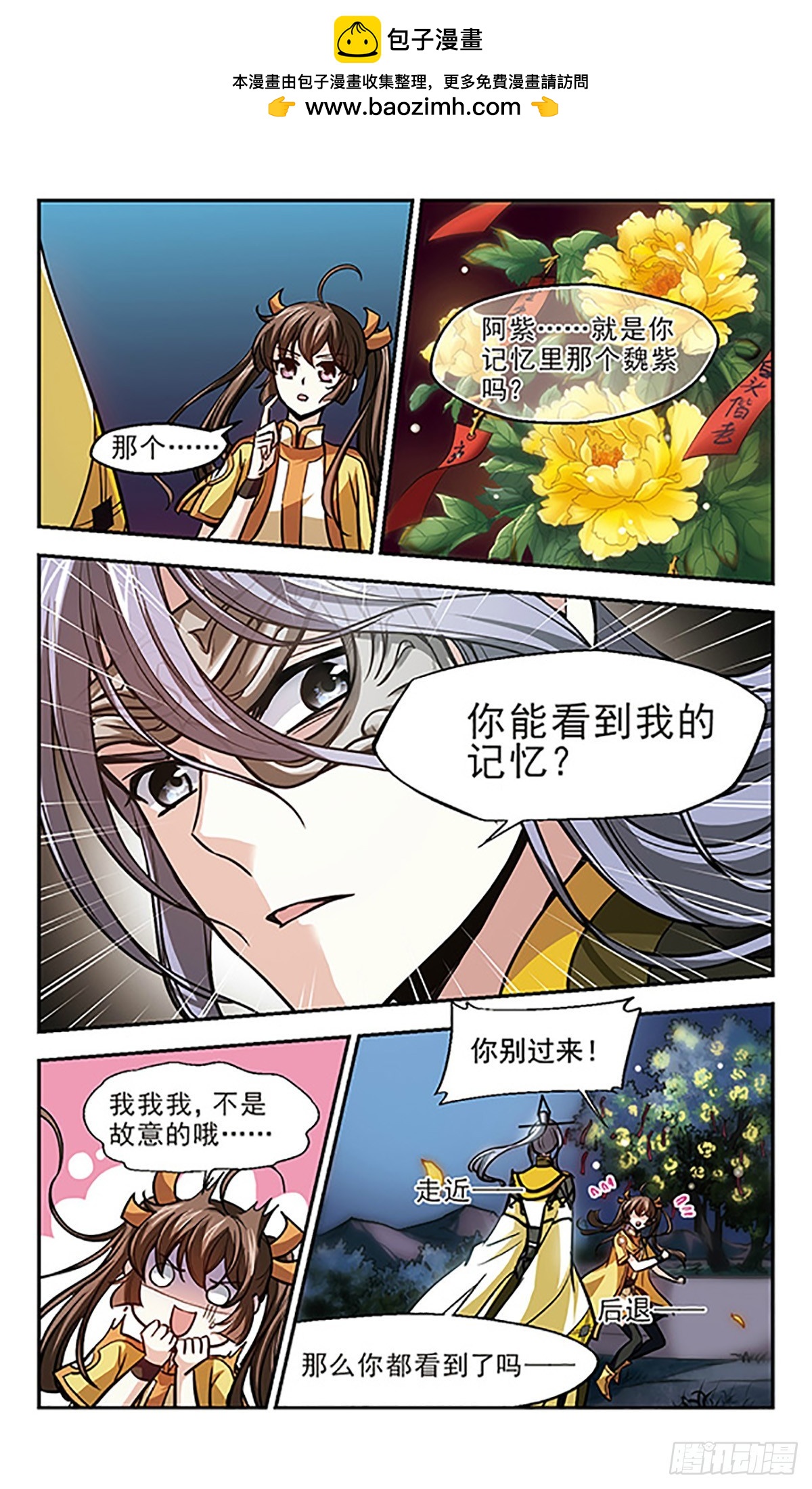 《倾我一生一世恋·飒漫画》第13话 第30页