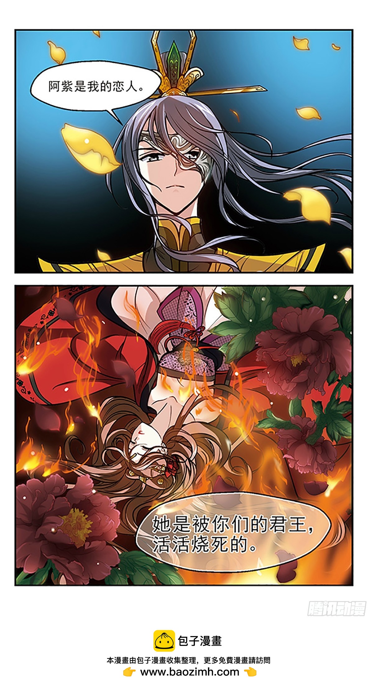 《倾我一生一世恋·飒漫画》第13话 第31页