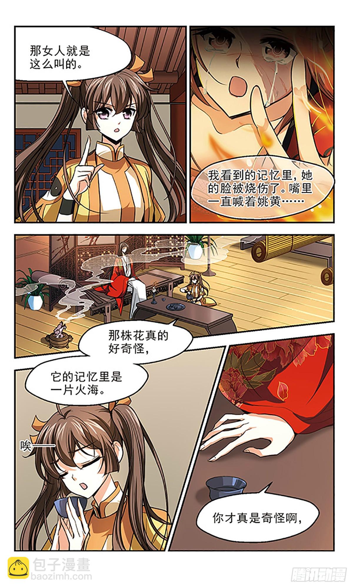《倾我一生一世恋·飒漫画》第13话 第3页