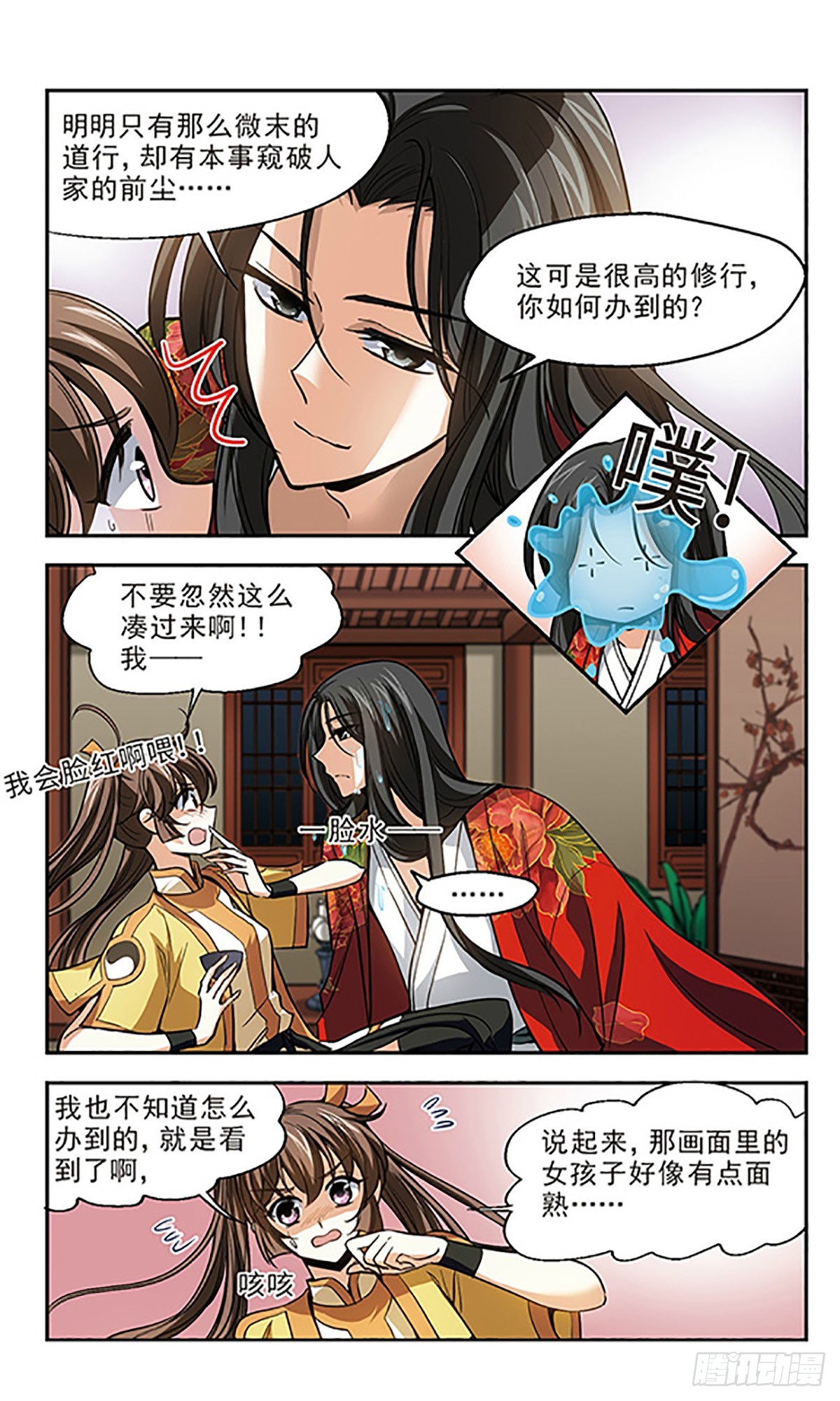 《倾我一生一世恋·飒漫画》第13话 第4页