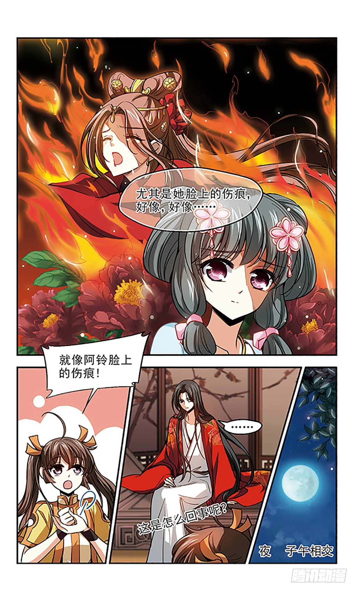 《倾我一生一世恋·飒漫画》第13话 第5页
