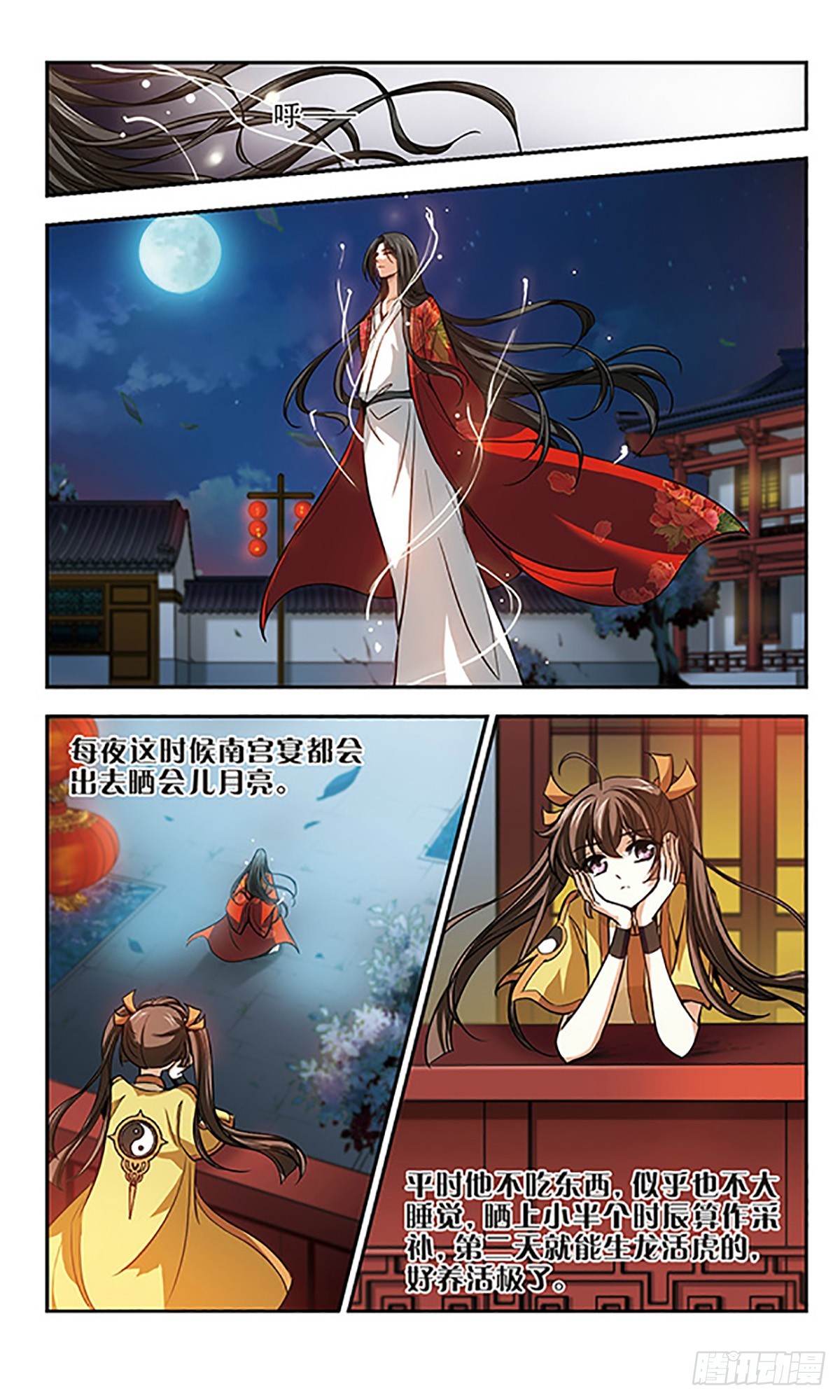 《倾我一生一世恋·飒漫画》第13话 第6页