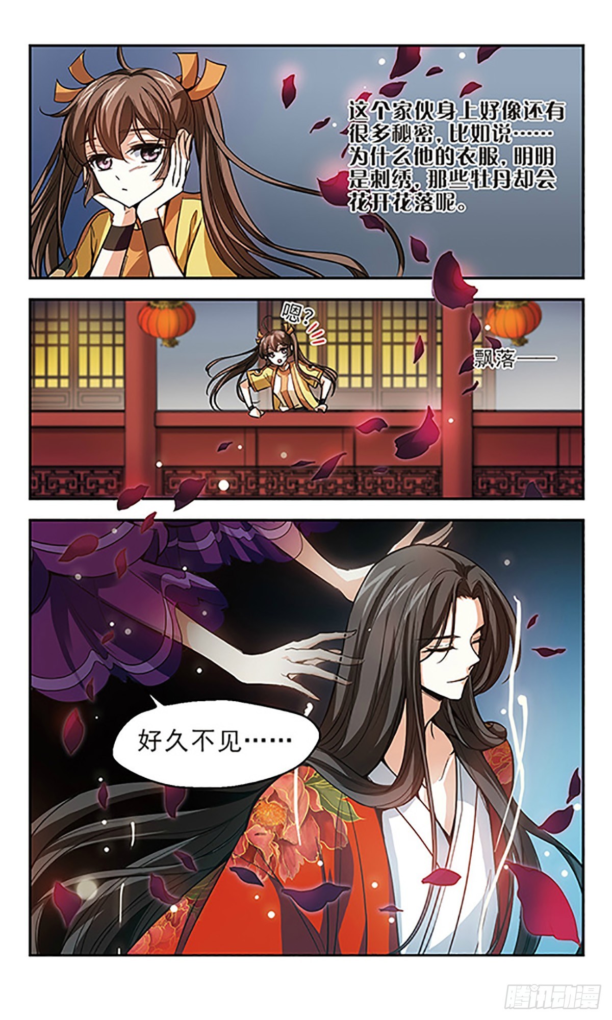 《倾我一生一世恋·飒漫画》第13话 第7页