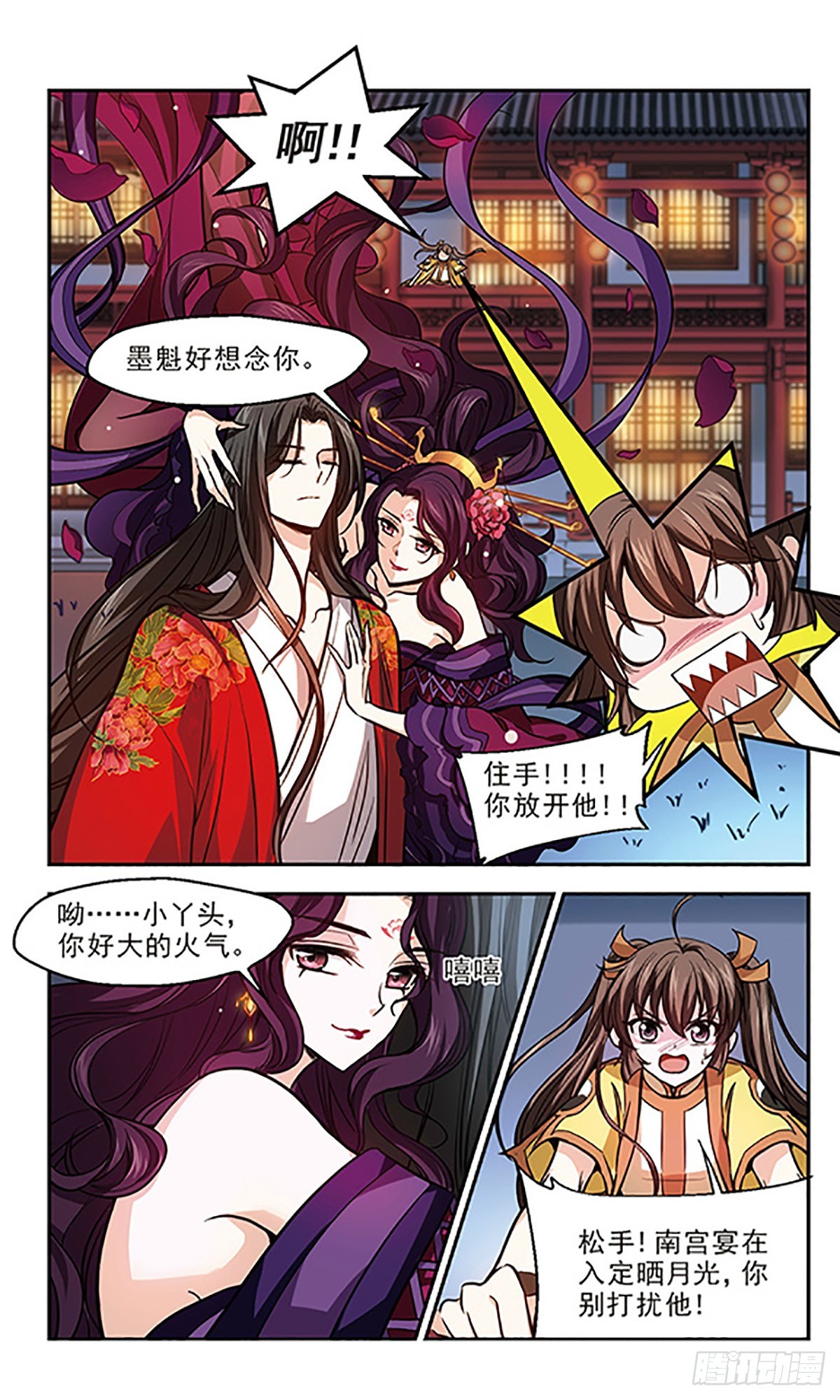 《倾我一生一世恋·飒漫画》第13话 第8页