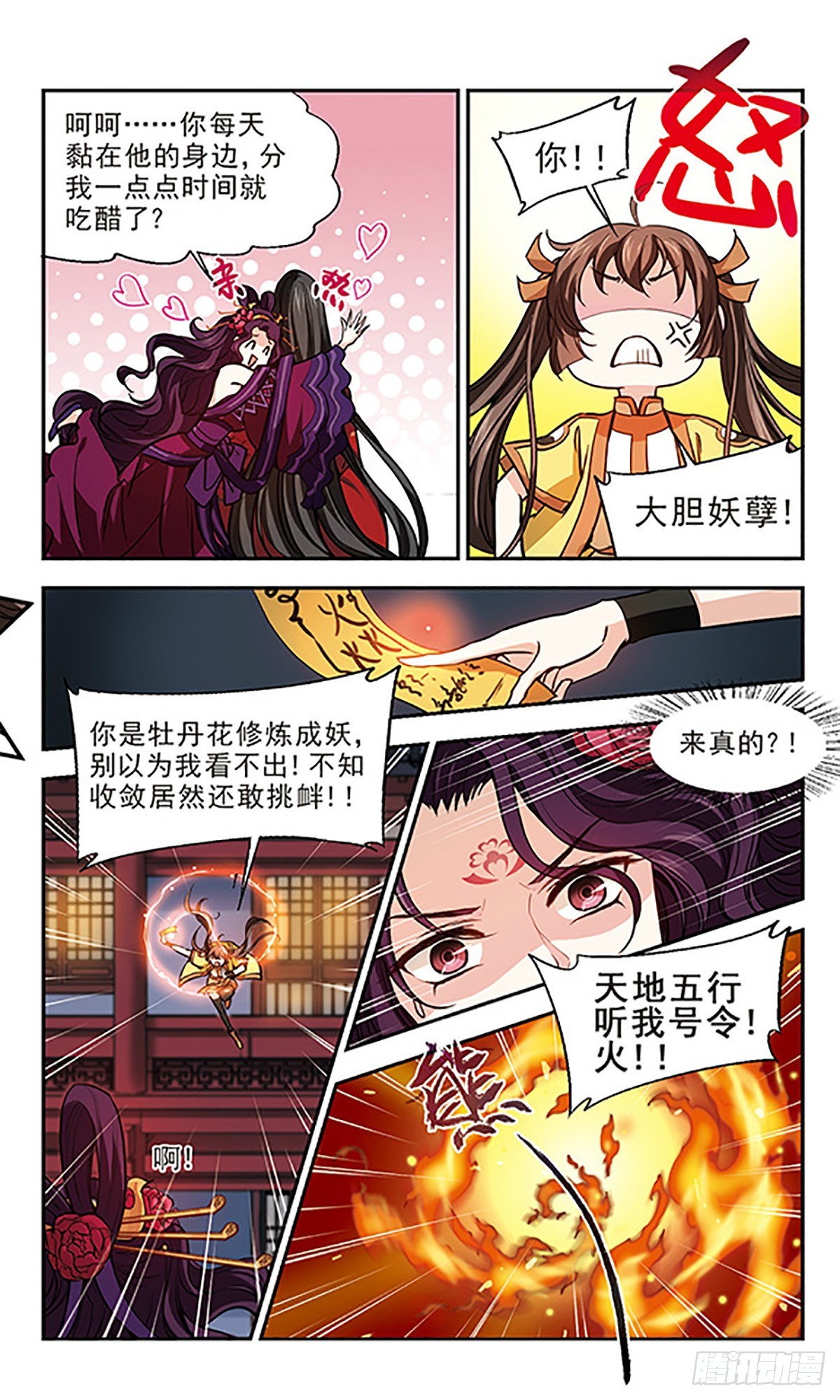 《倾我一生一世恋·飒漫画》第13话 第9页