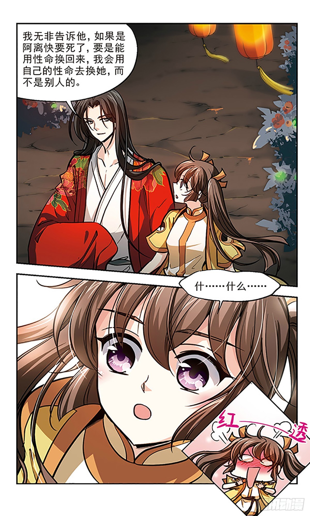 《倾我一生一世恋·飒漫画》第16话 第10页