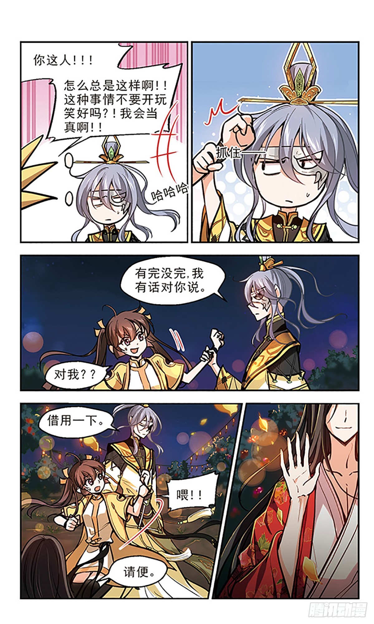 《倾我一生一世恋·飒漫画》第16话 第12页