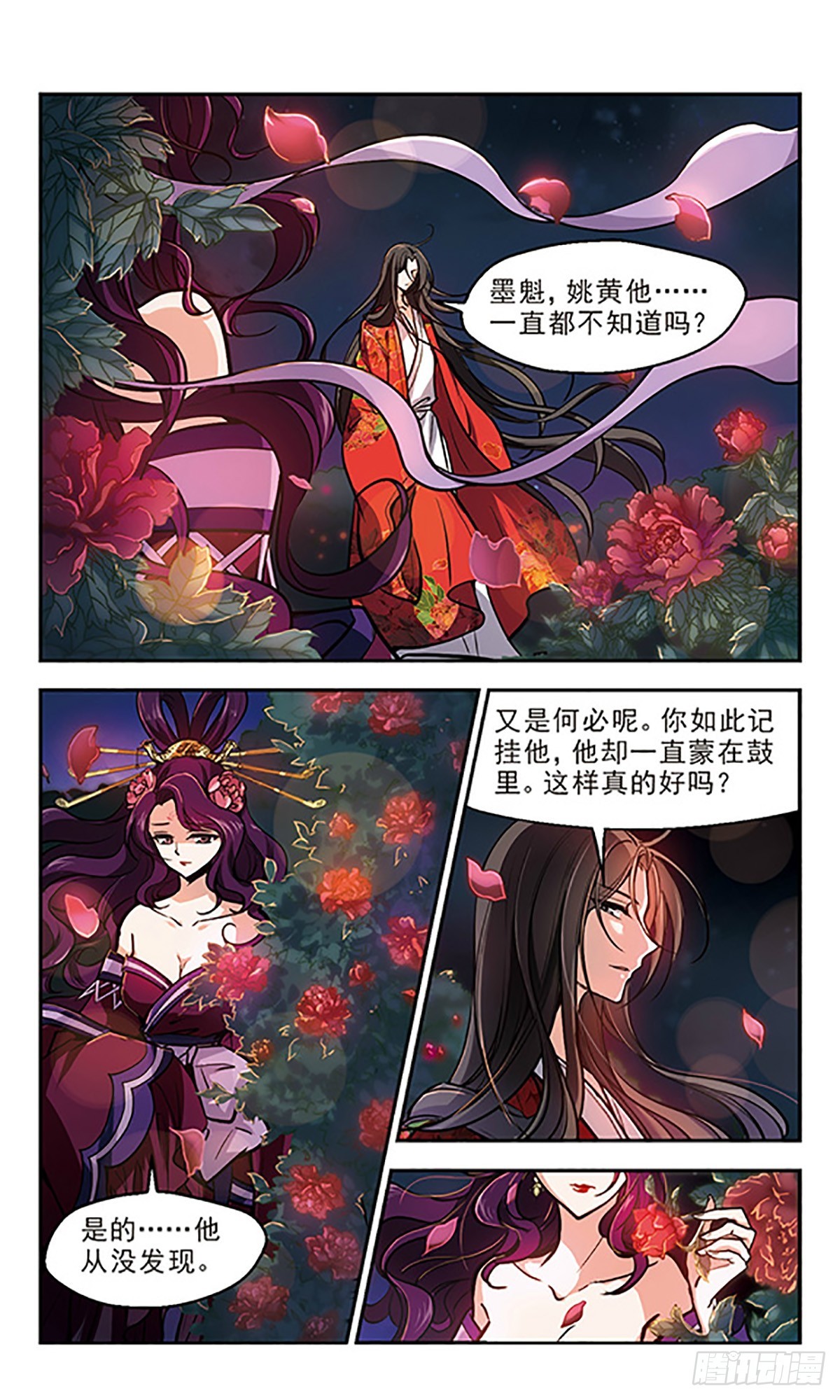 《倾我一生一世恋·飒漫画》第16话 第13页