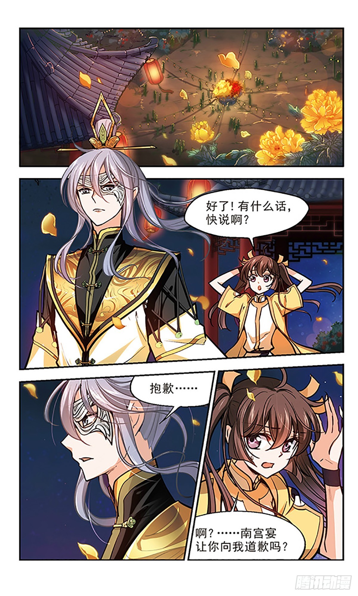 《倾我一生一世恋·飒漫画》第16话 第14页