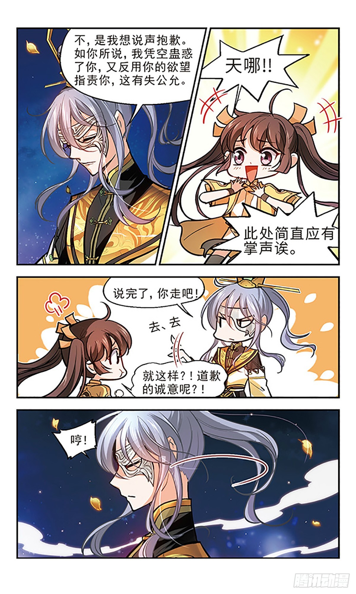 《倾我一生一世恋·飒漫画》第16话 第15页