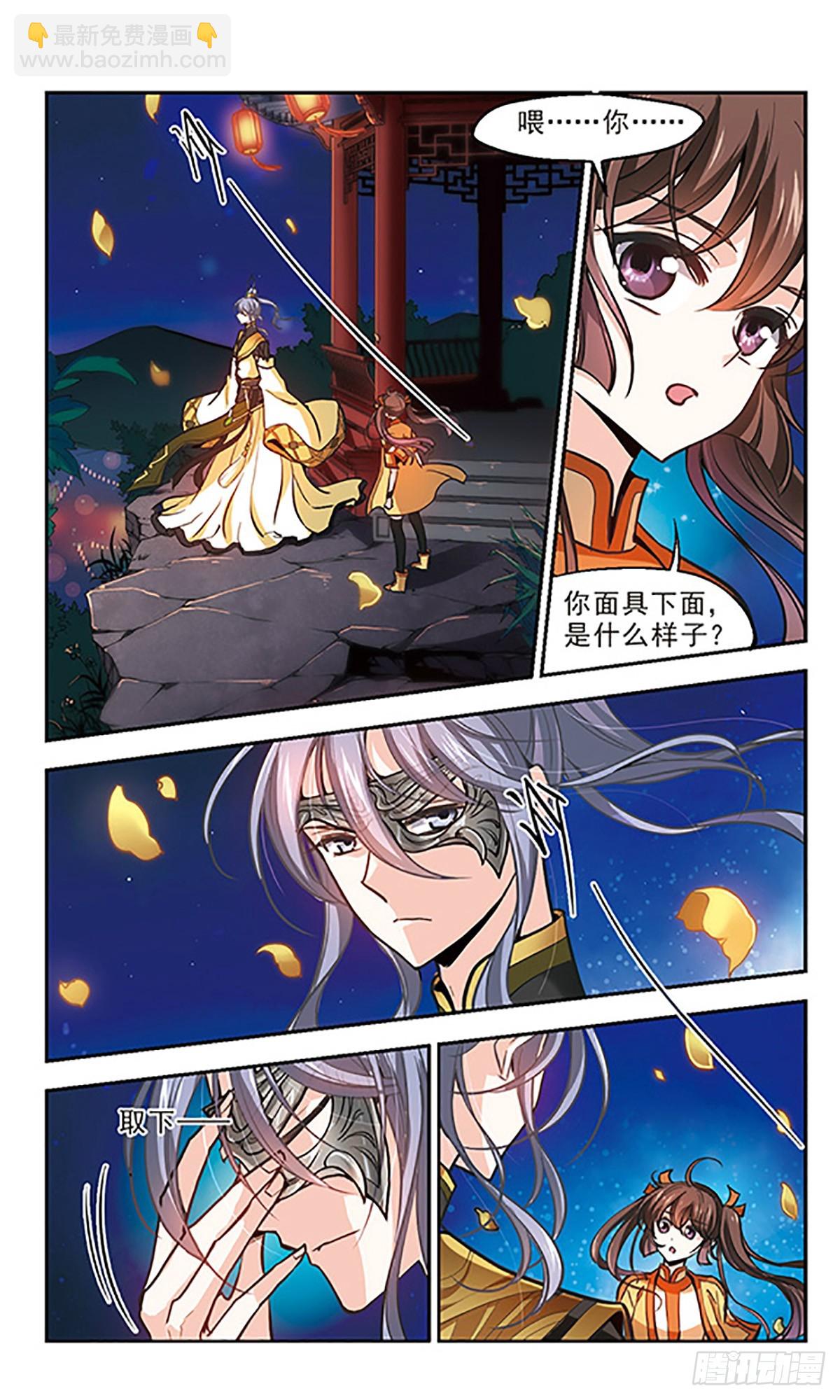 《倾我一生一世恋·飒漫画》第16话 第16页