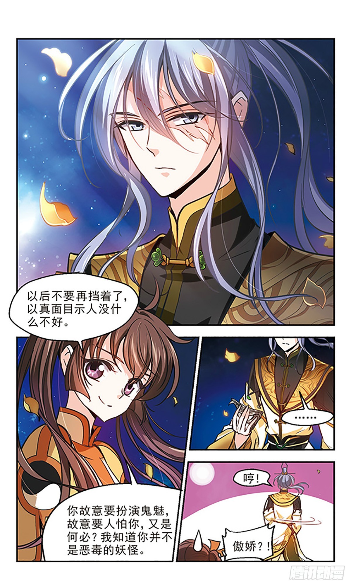 《倾我一生一世恋·飒漫画》第16话 第17页