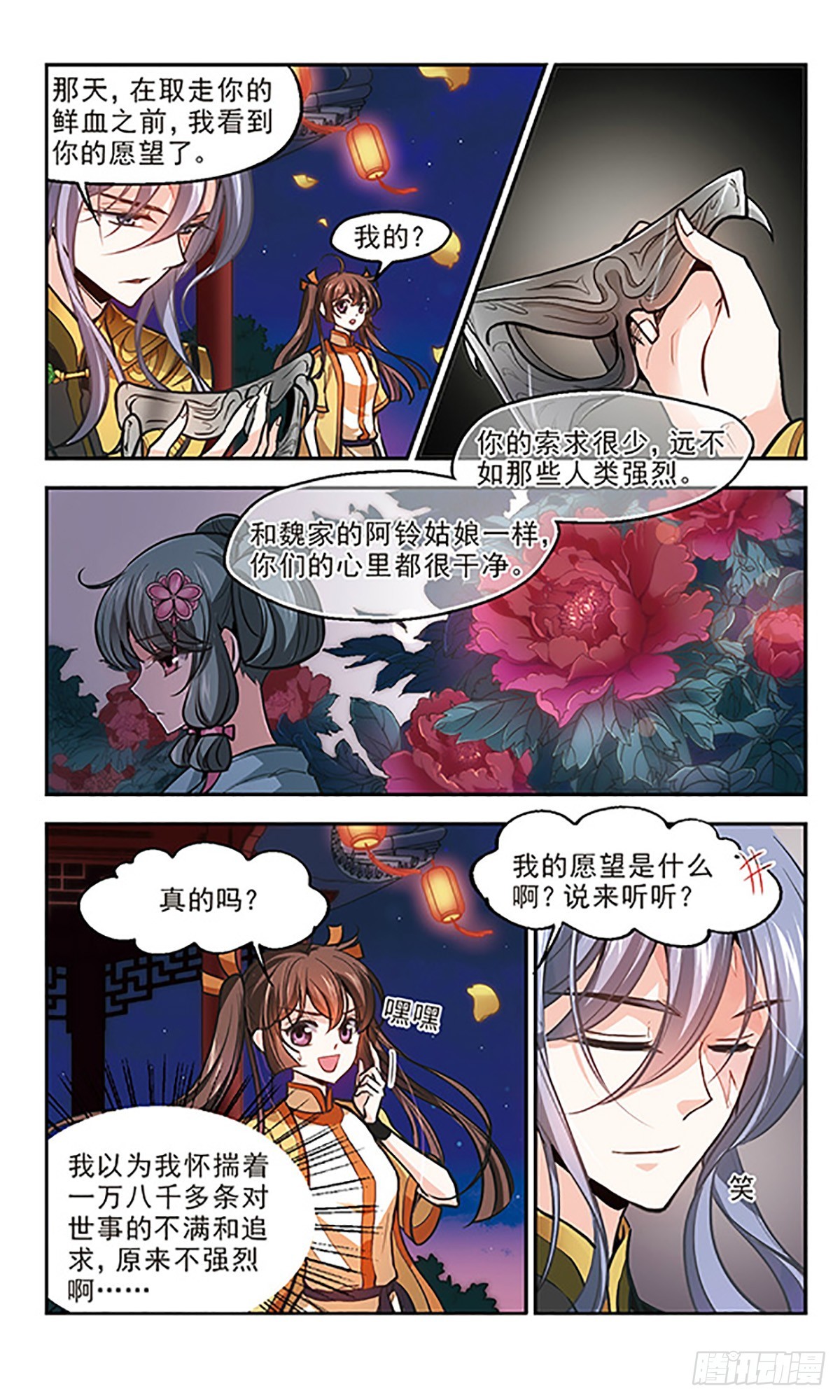 《倾我一生一世恋·飒漫画》第16话 第18页