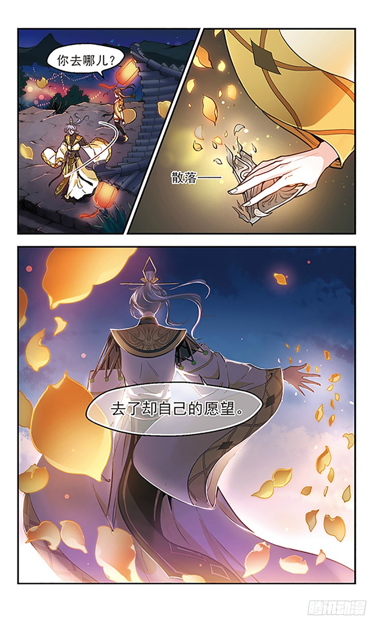 《倾我一生一世恋·飒漫画》第16话 第19页