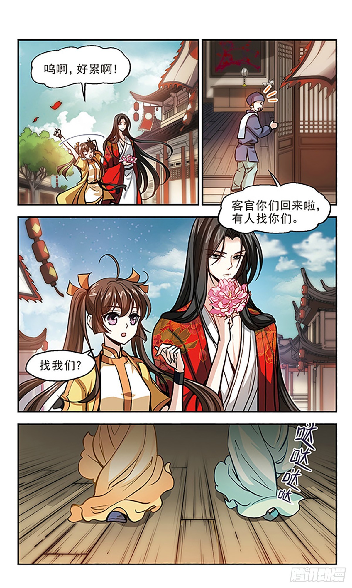 《倾我一生一世恋·飒漫画》第16话 第21页