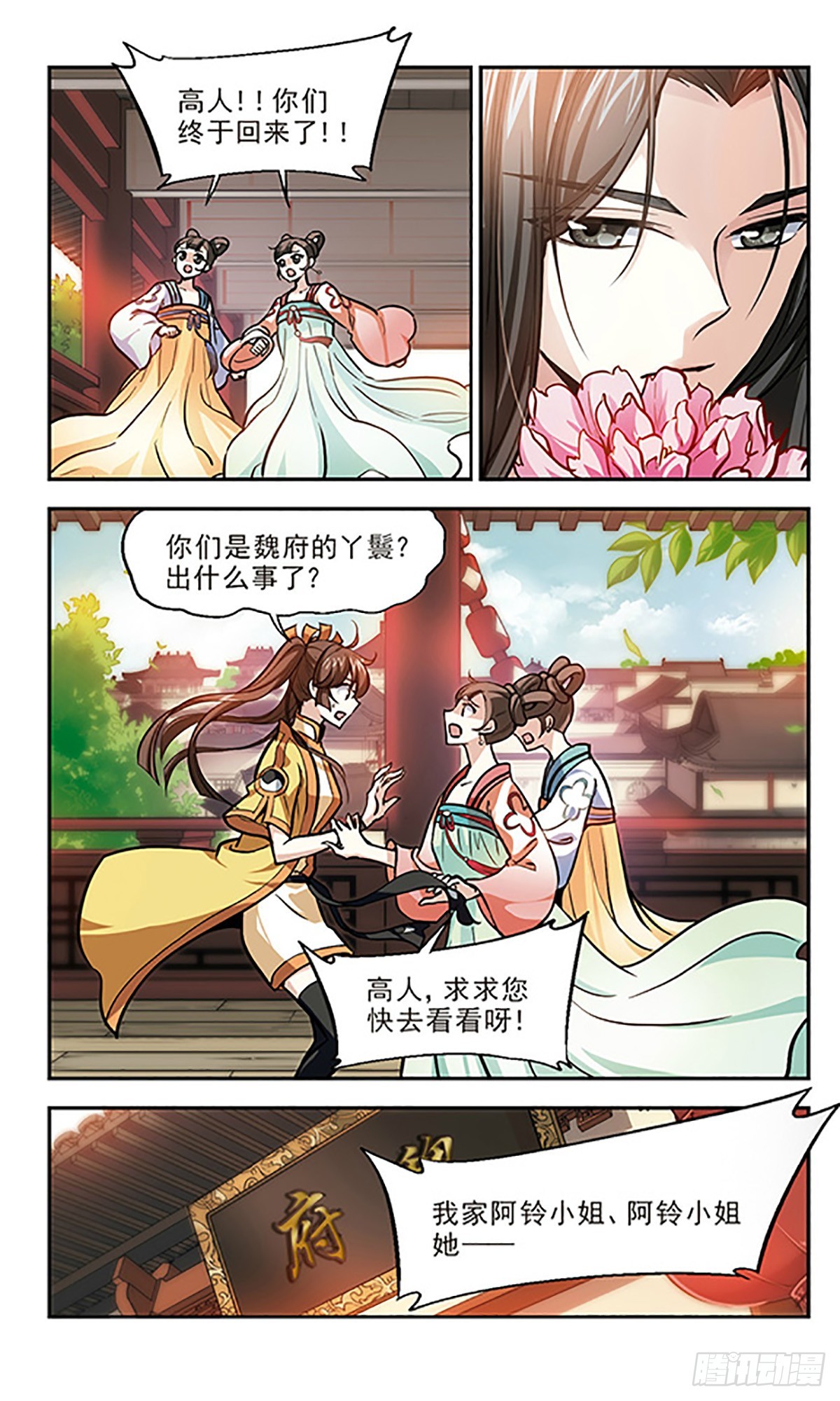 《倾我一生一世恋·飒漫画》第16话 第22页