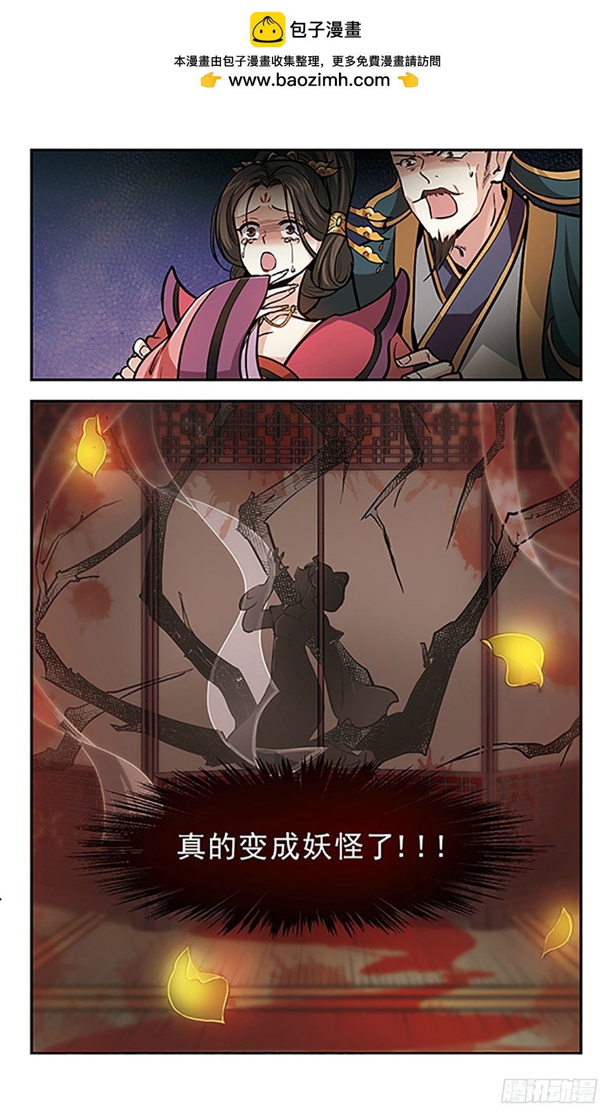 《倾我一生一世恋·飒漫画》第16话 第23页
