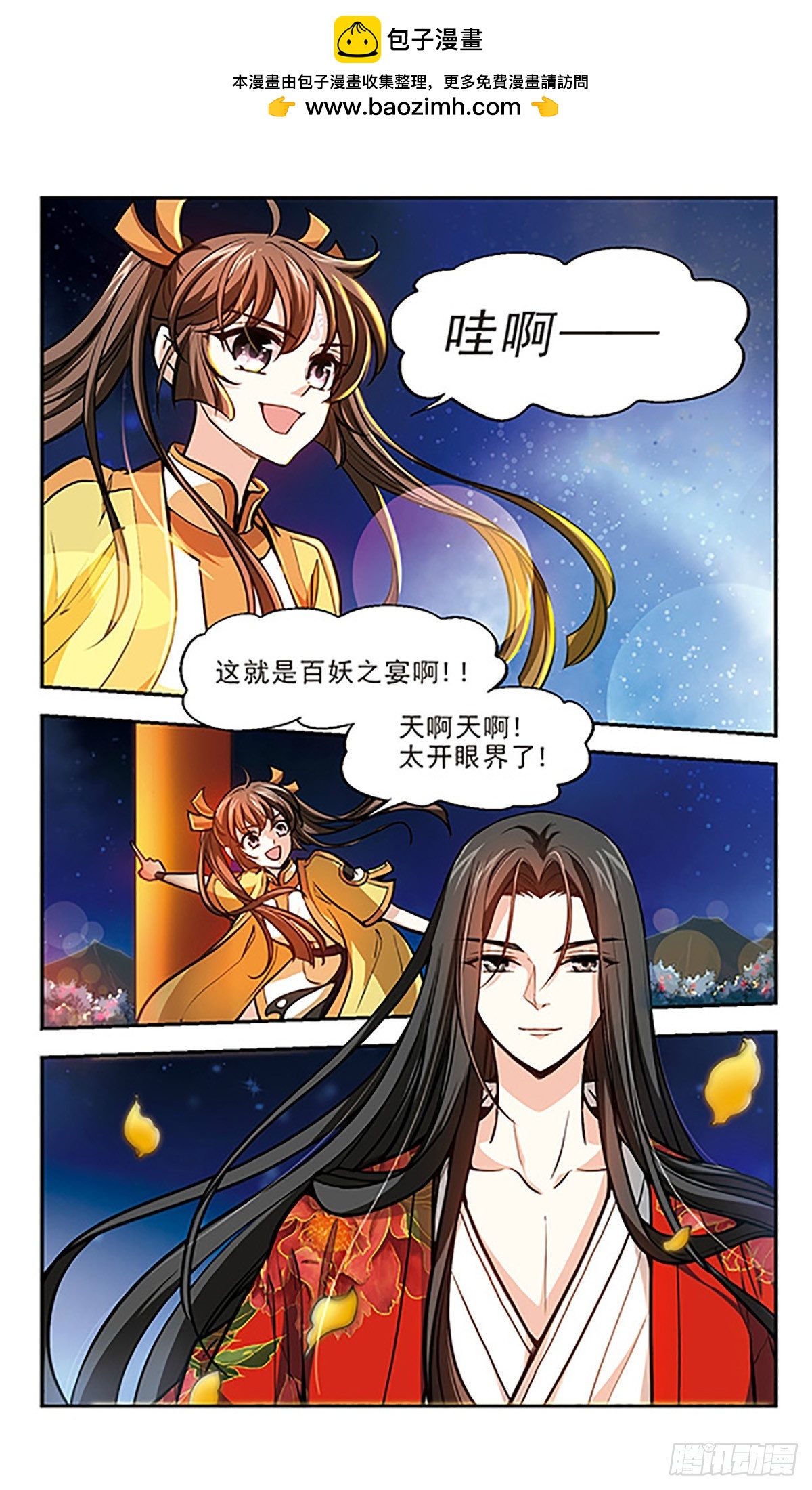 《倾我一生一世恋·飒漫画》第16话 第2页
