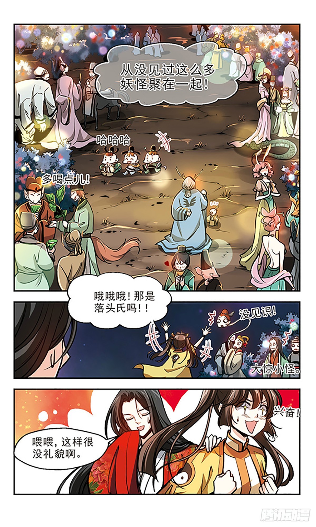 《倾我一生一世恋·飒漫画》第16话 第3页