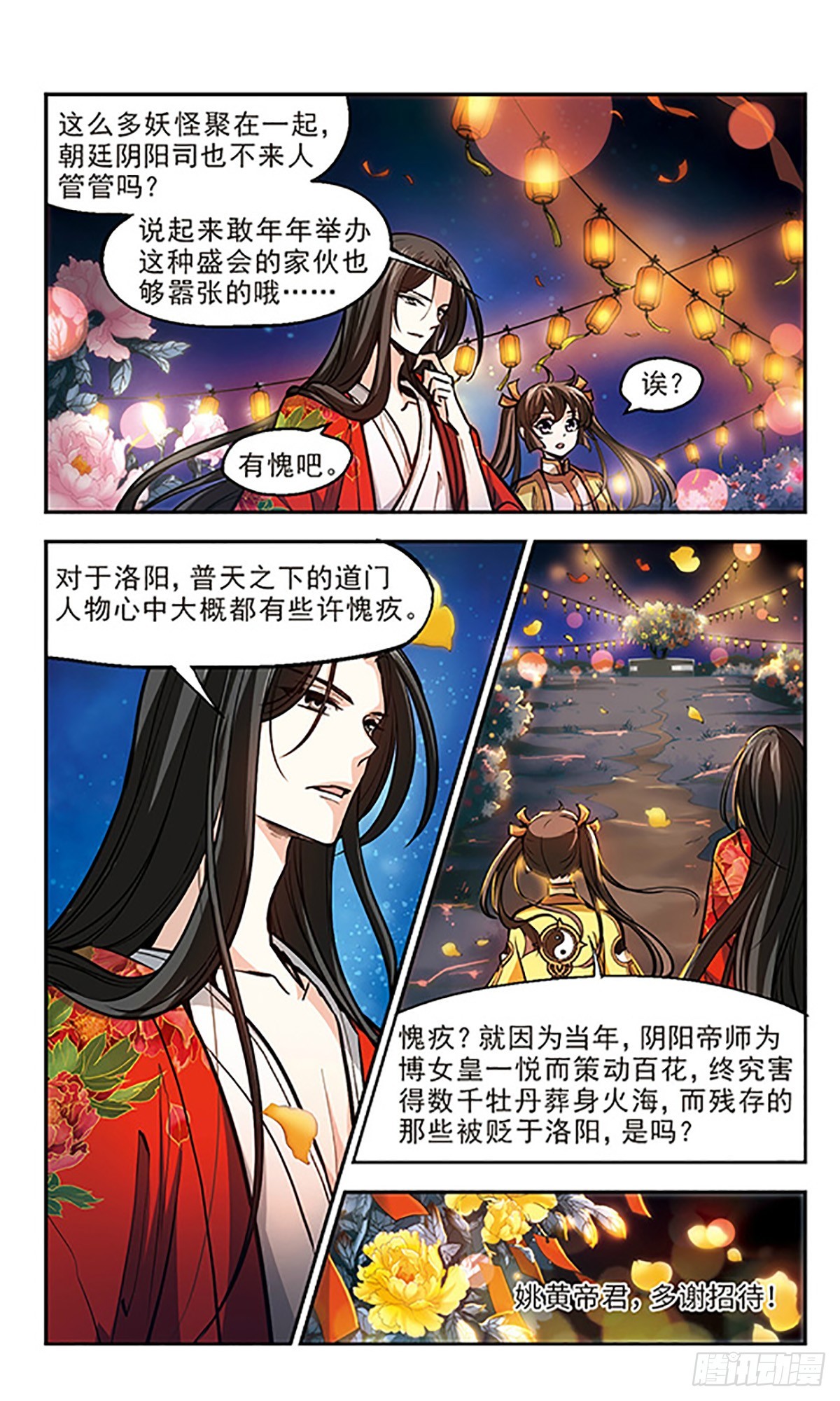 《倾我一生一世恋·飒漫画》第16话 第4页