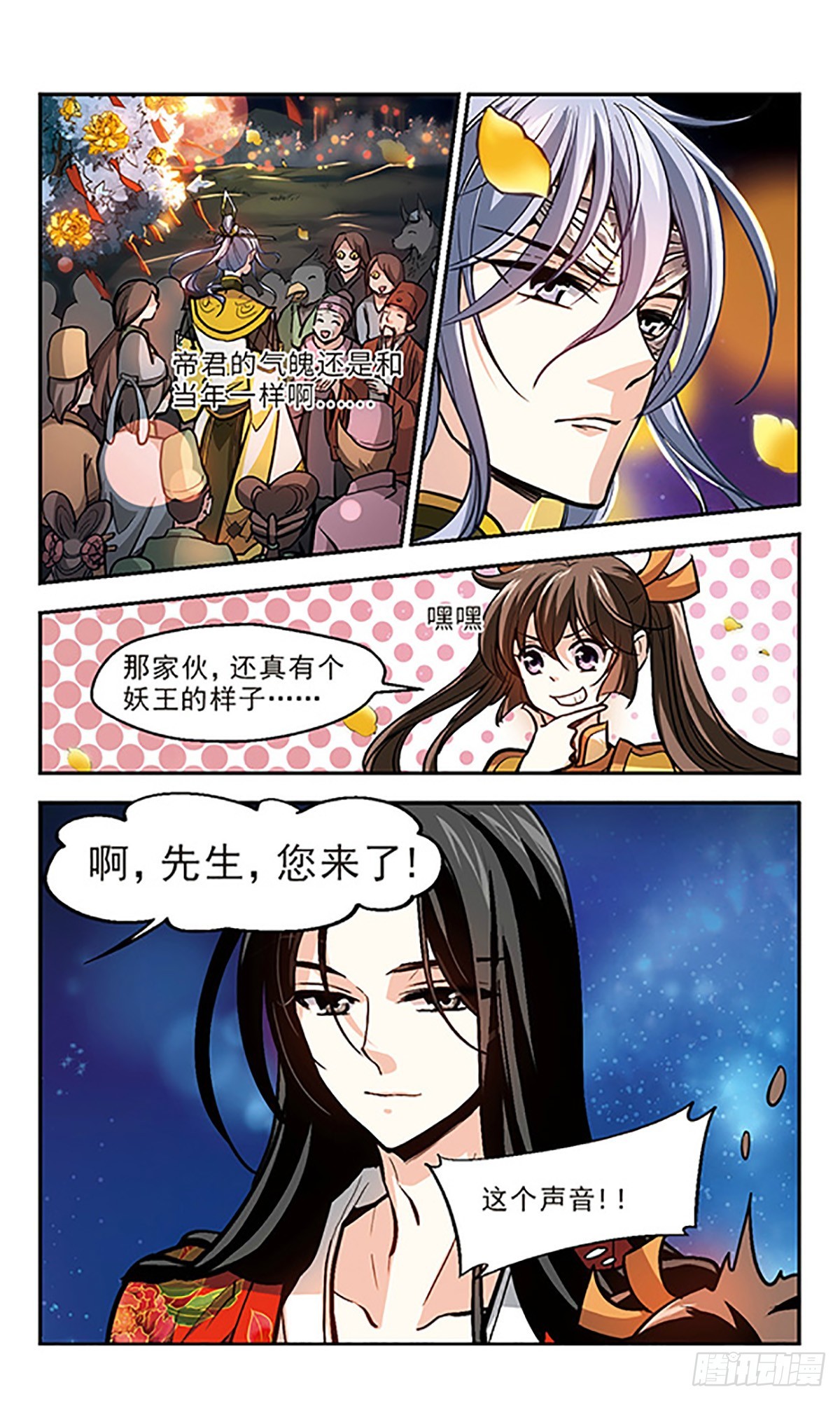 《倾我一生一世恋·飒漫画》第16话 第5页