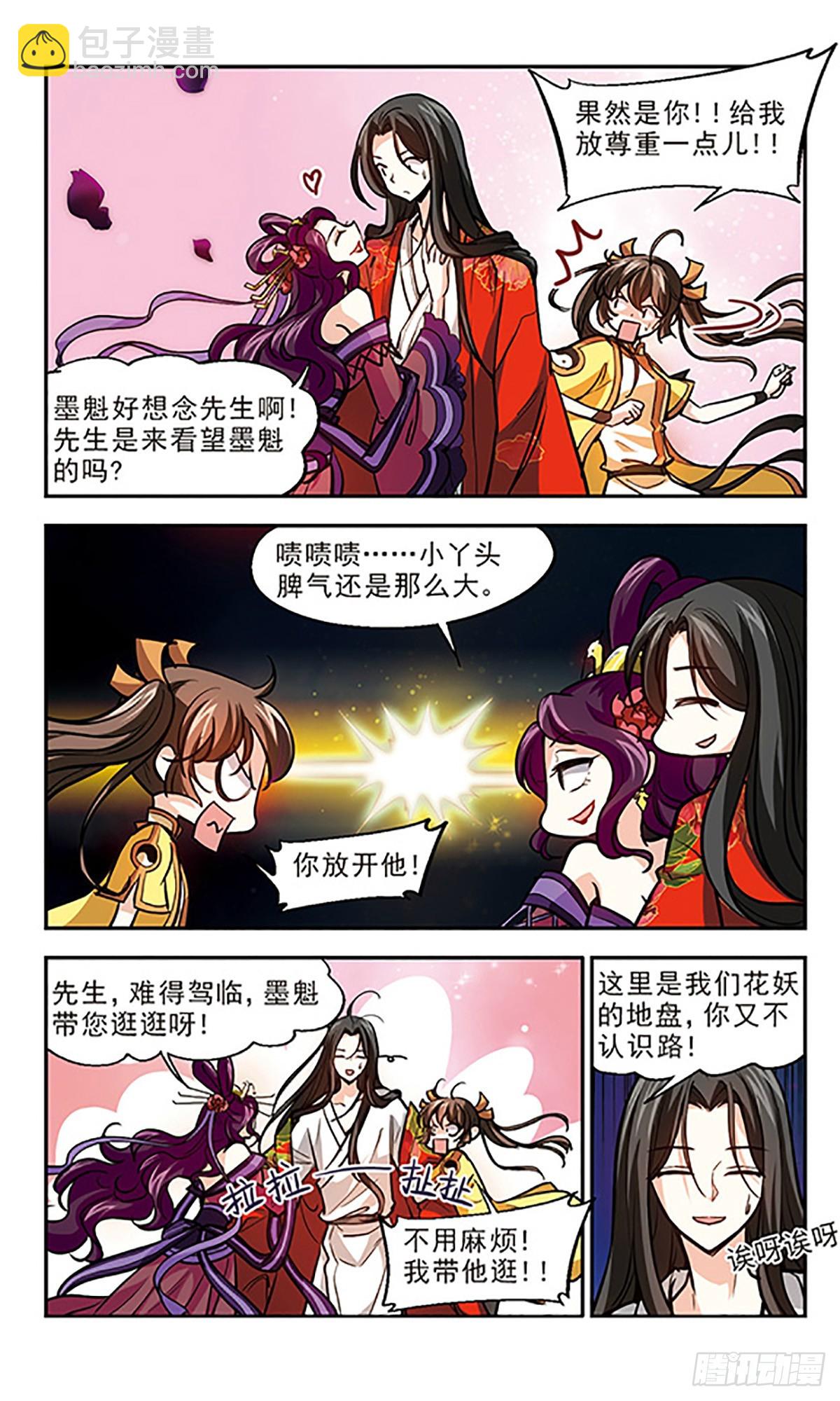 《倾我一生一世恋·飒漫画》第16话 第6页